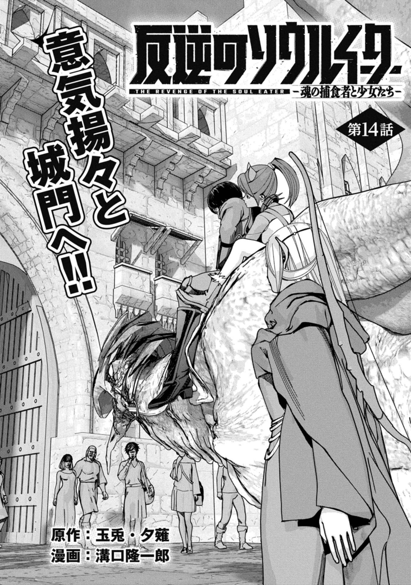 Hangyaku no Soul Eater Chapter 14.1 2ページ
