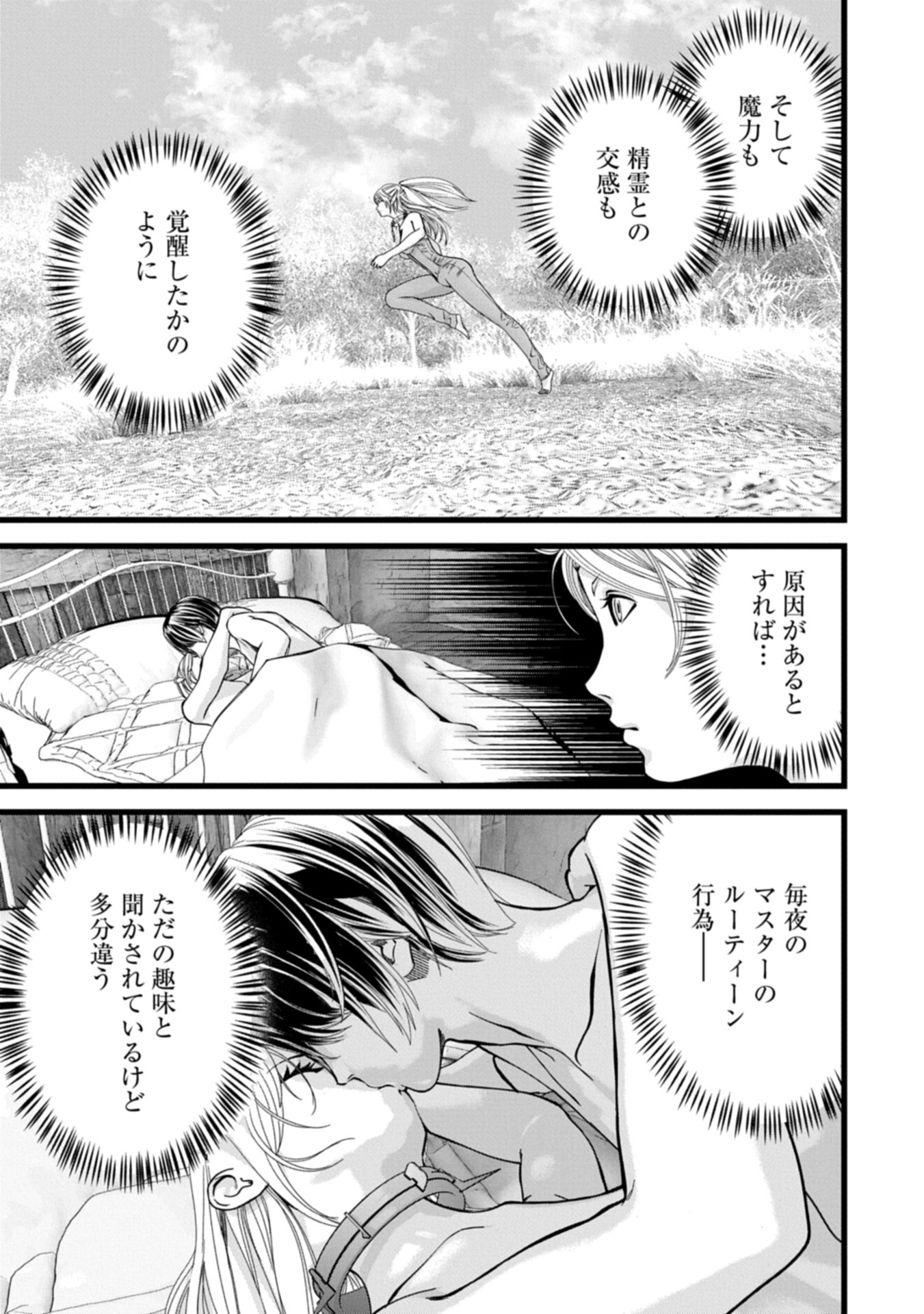 Hangyaku no Soul Eater Chapter 14.1 11ページ