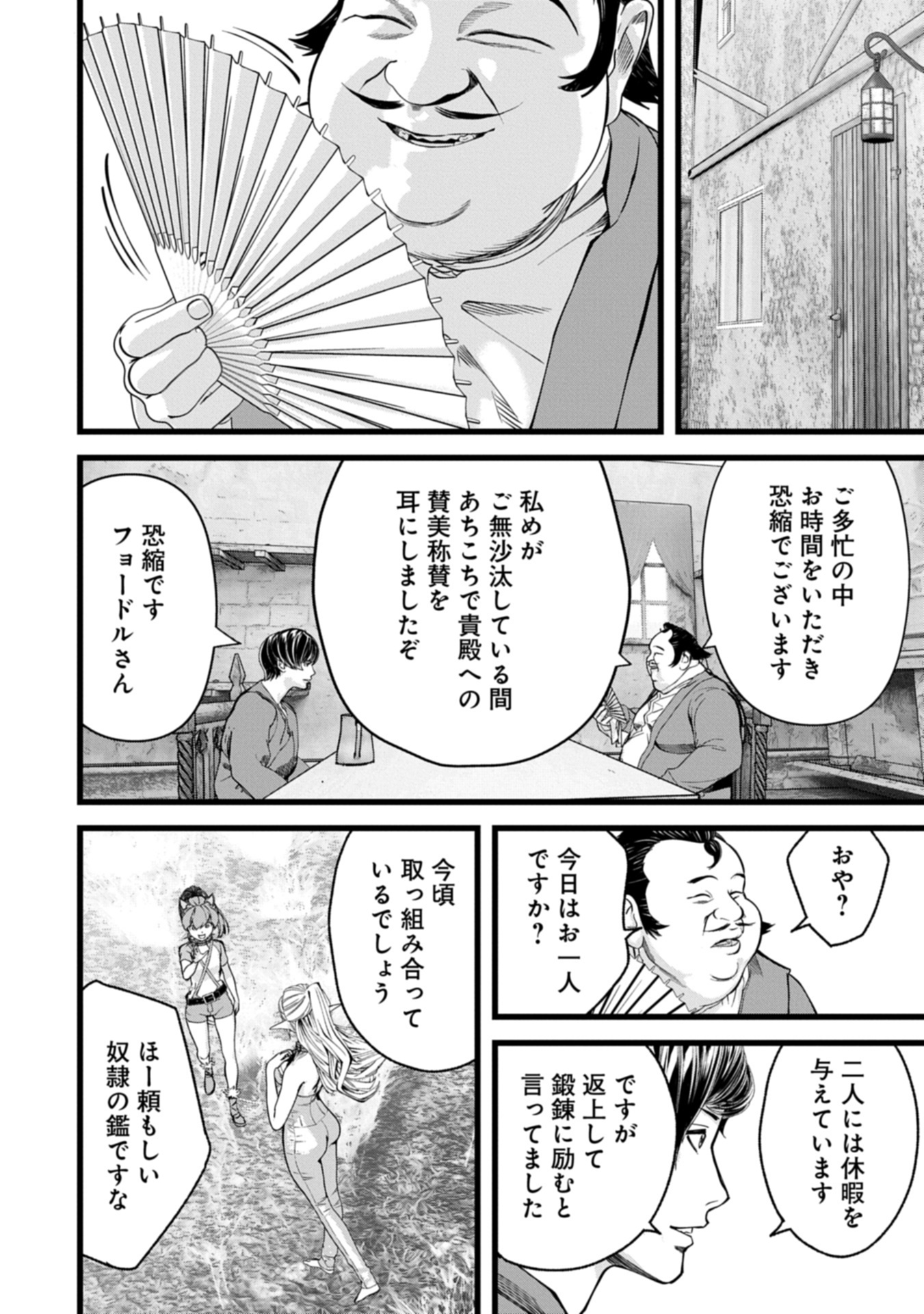 Hangyaku no Soul Eater Chapter 14.1 14ページ