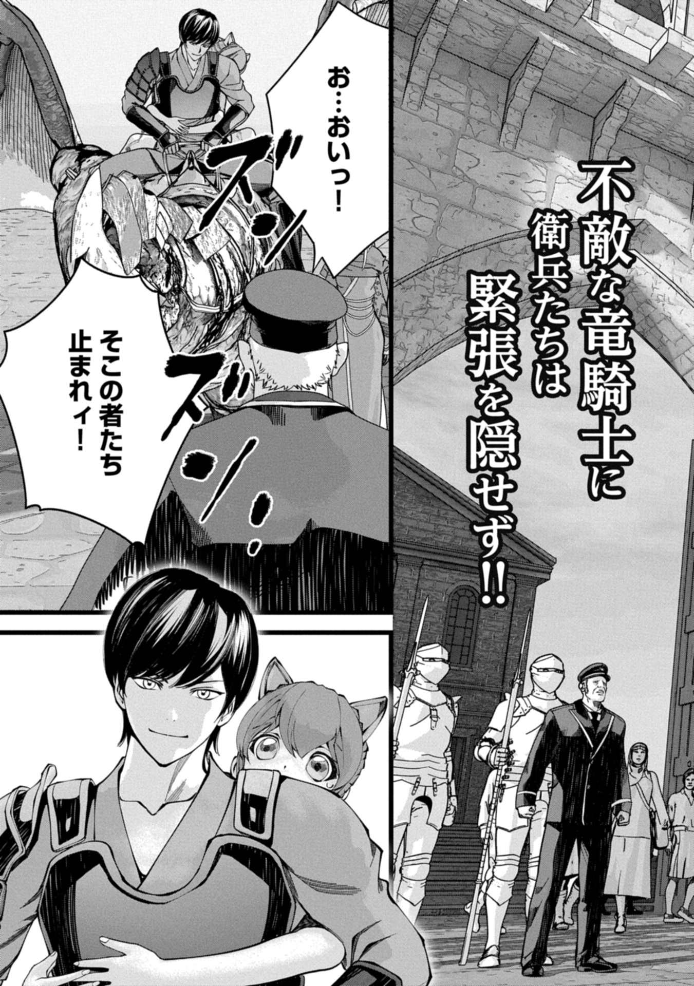 Hangyaku no Soul Eater Chapter 14.1 3ページ