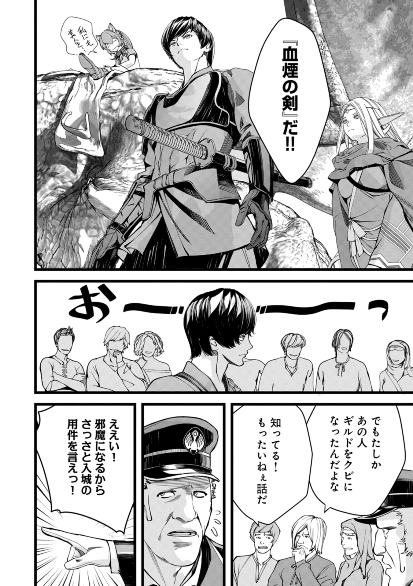 Hangyaku no Soul Eater Chapter 14.1 6ページ
