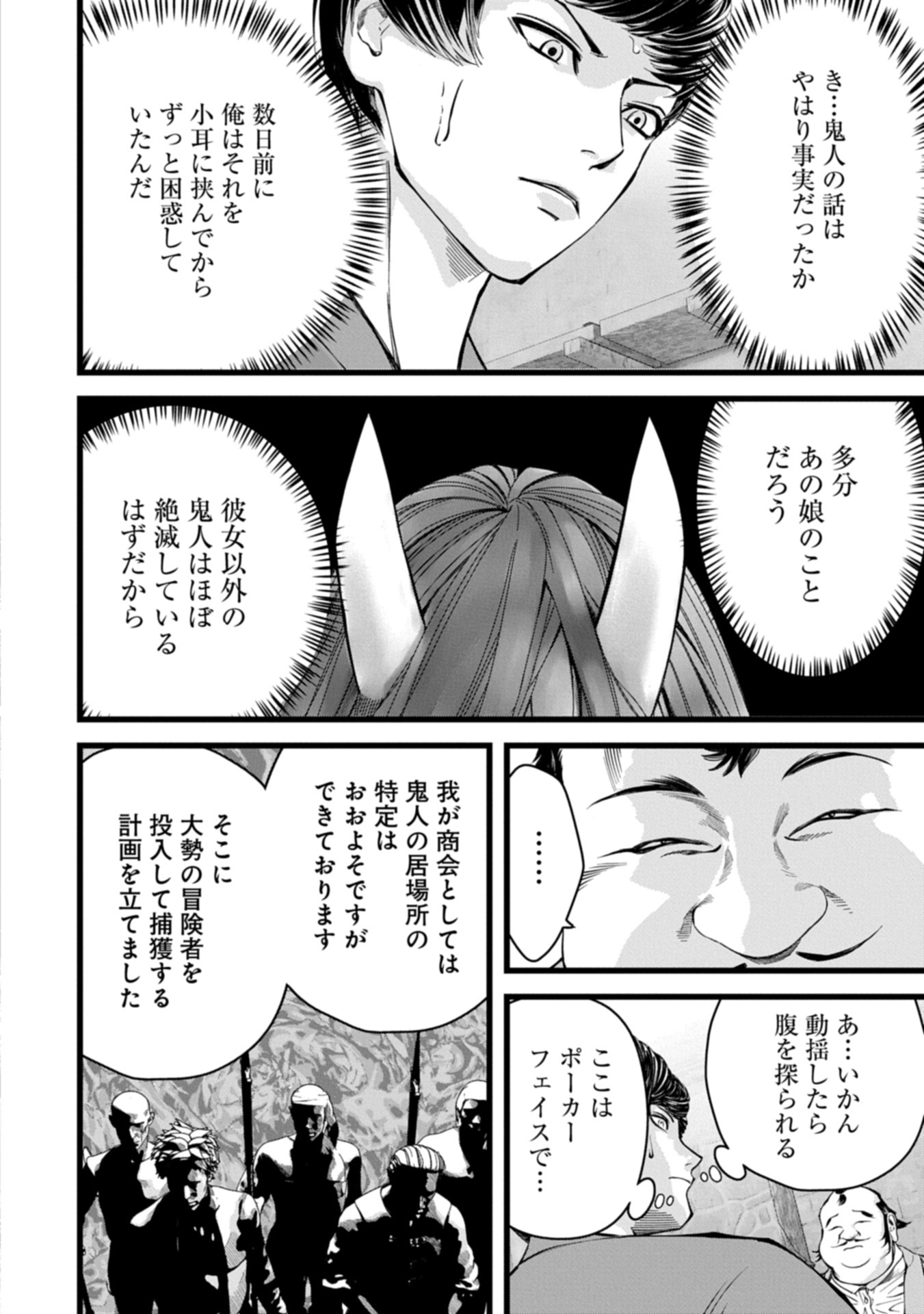 Hangyaku no Soul Eater Chapter 14.2 2ページ