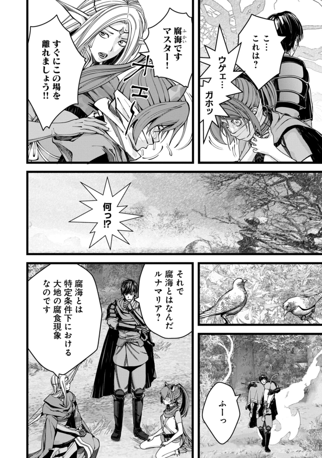 Hangyaku no Soul Eater Chapter 14.2 12ページ