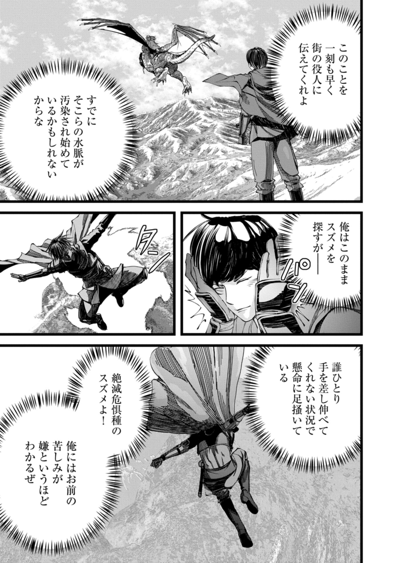 Hangyaku no Soul Eater Chapter 14.2 15ページ