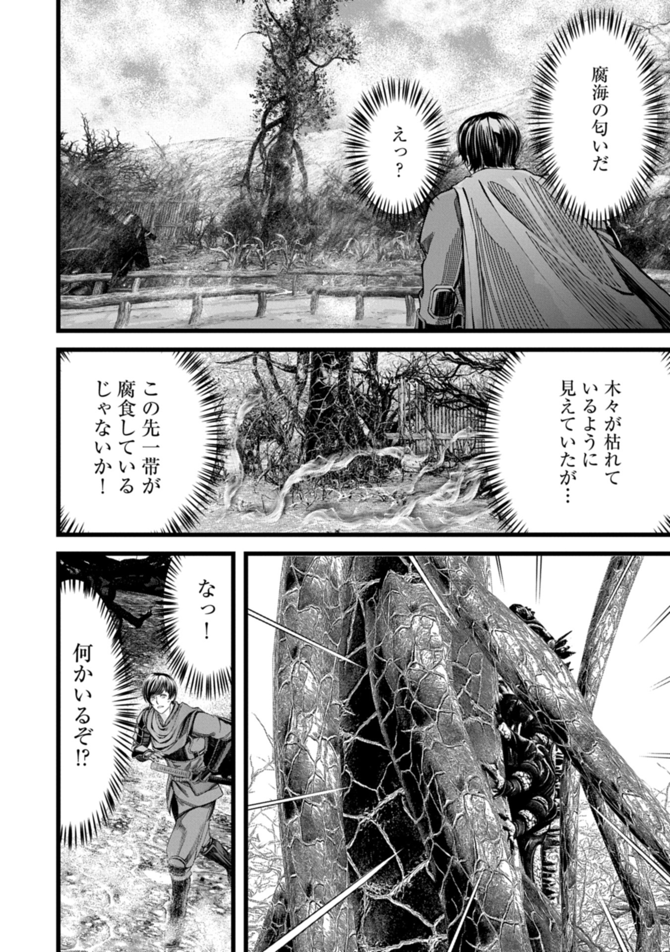 Hangyaku no Soul Eater Chapter 14.2 18ページ