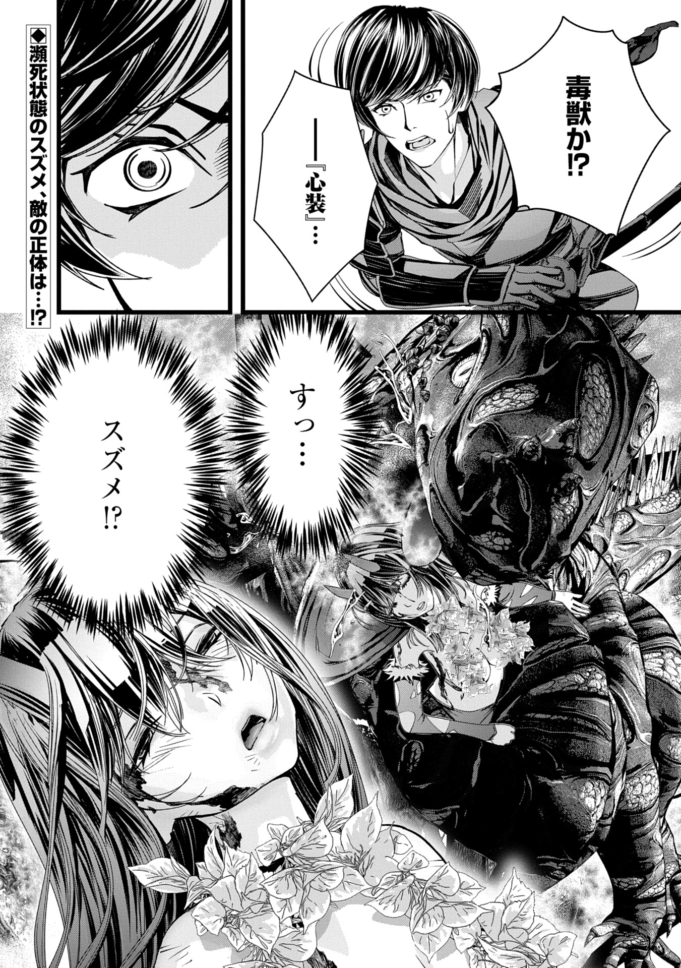 Hangyaku no Soul Eater Chapter 14.2 20ページ