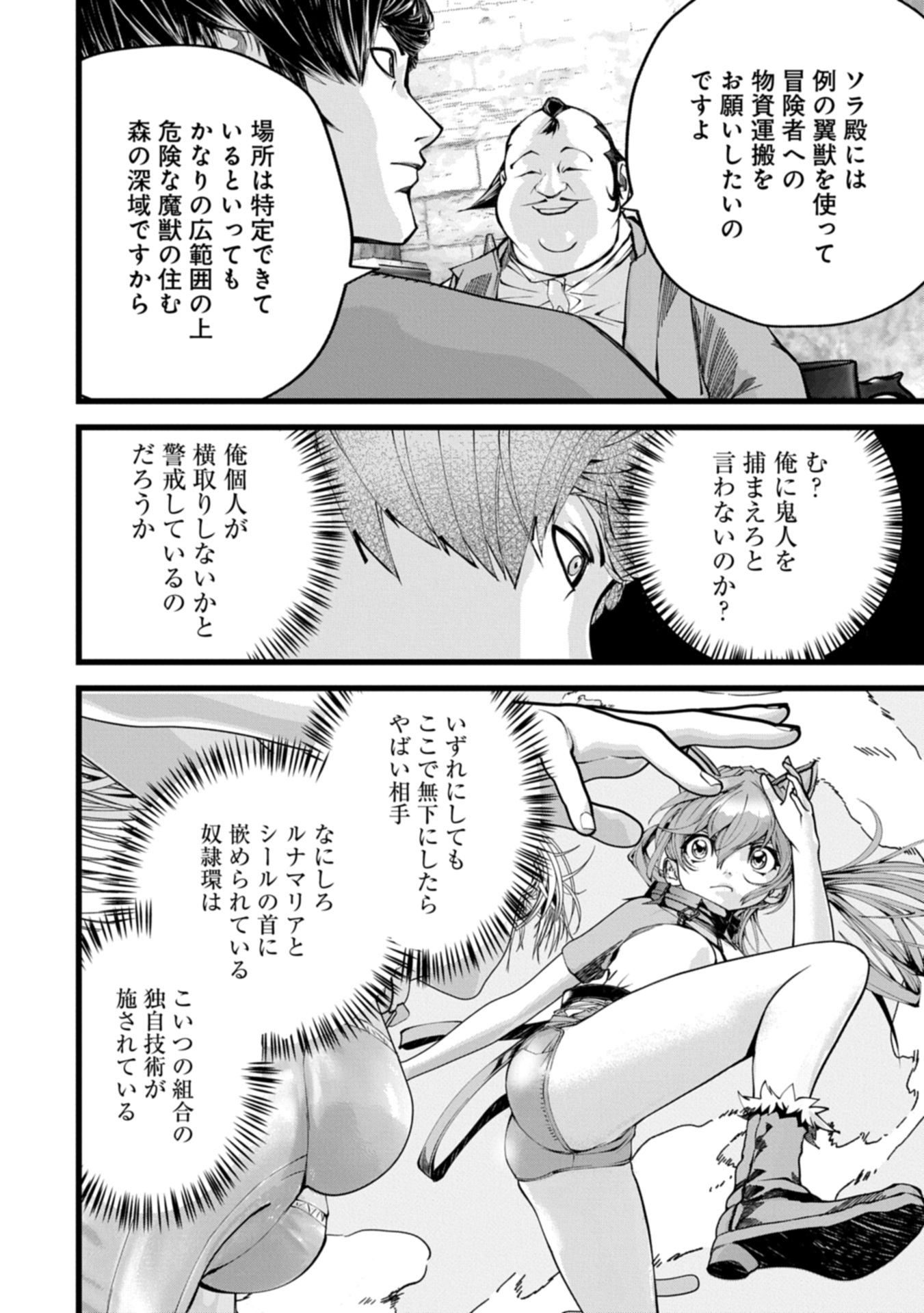 Hangyaku no Soul Eater Chapter 14.2 4ページ