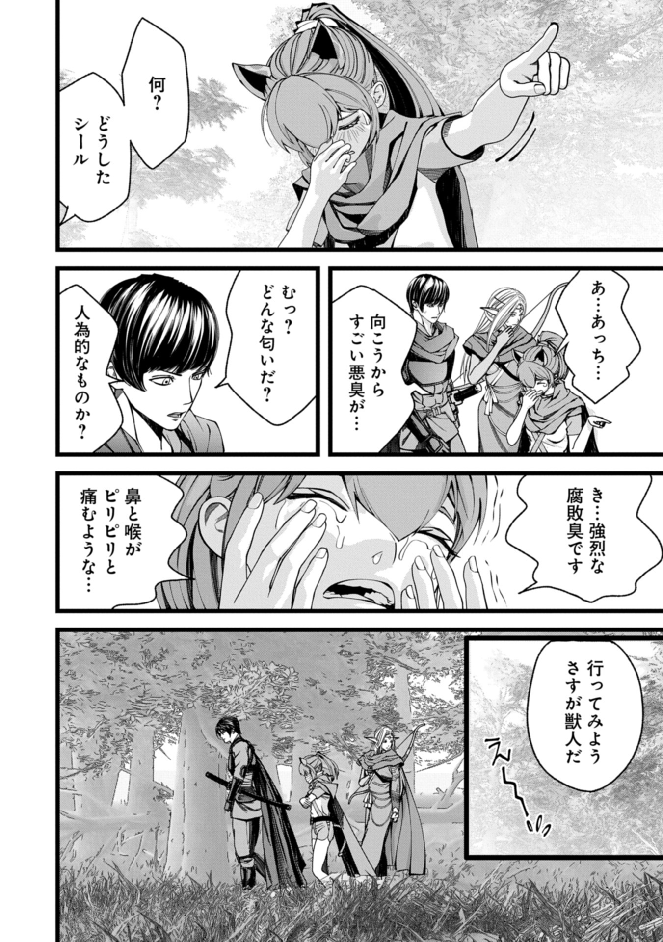 Hangyaku no Soul Eater Chapter 14.2 8ページ
