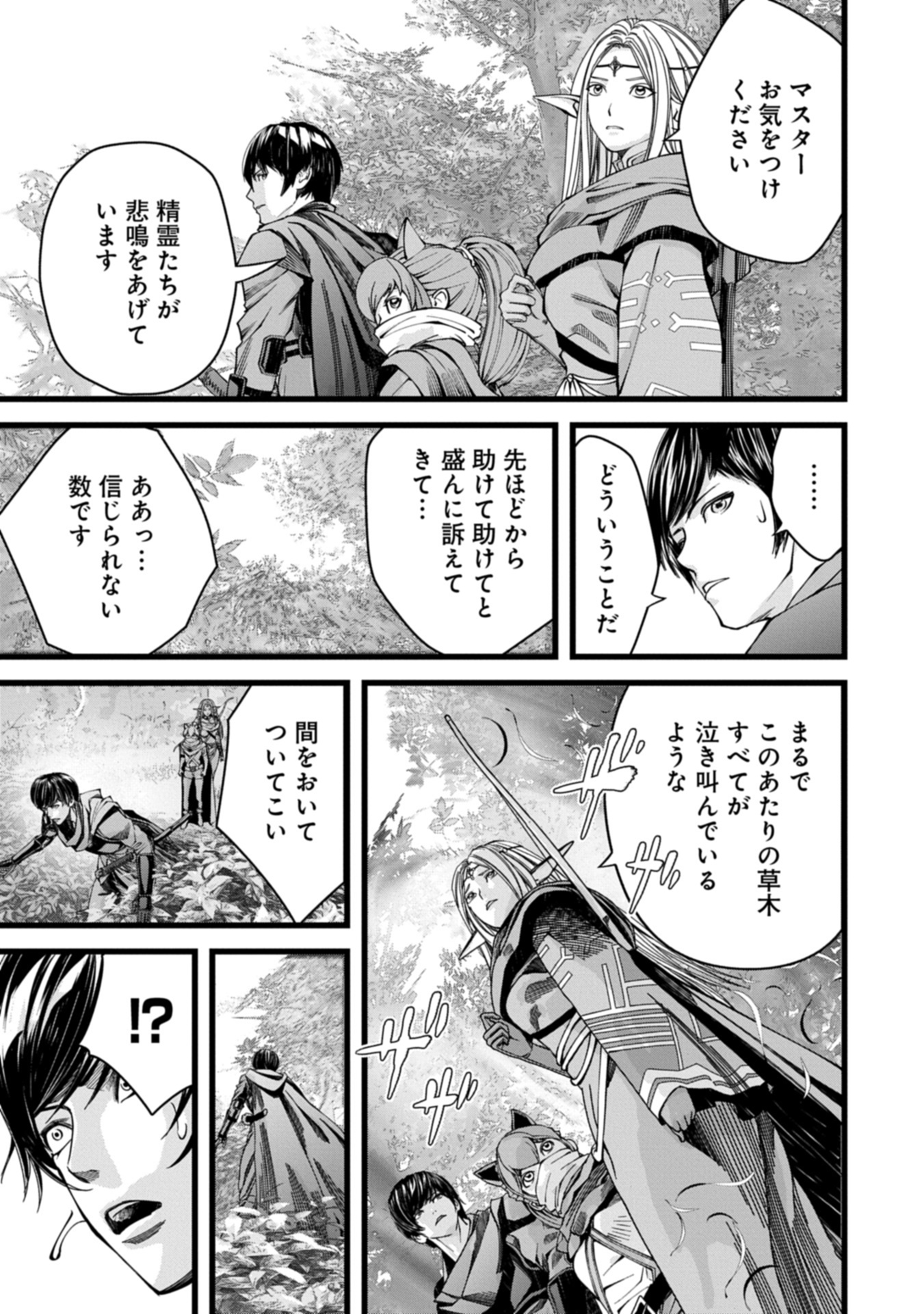 Hangyaku no Soul Eater Chapter 14.2 9ページ