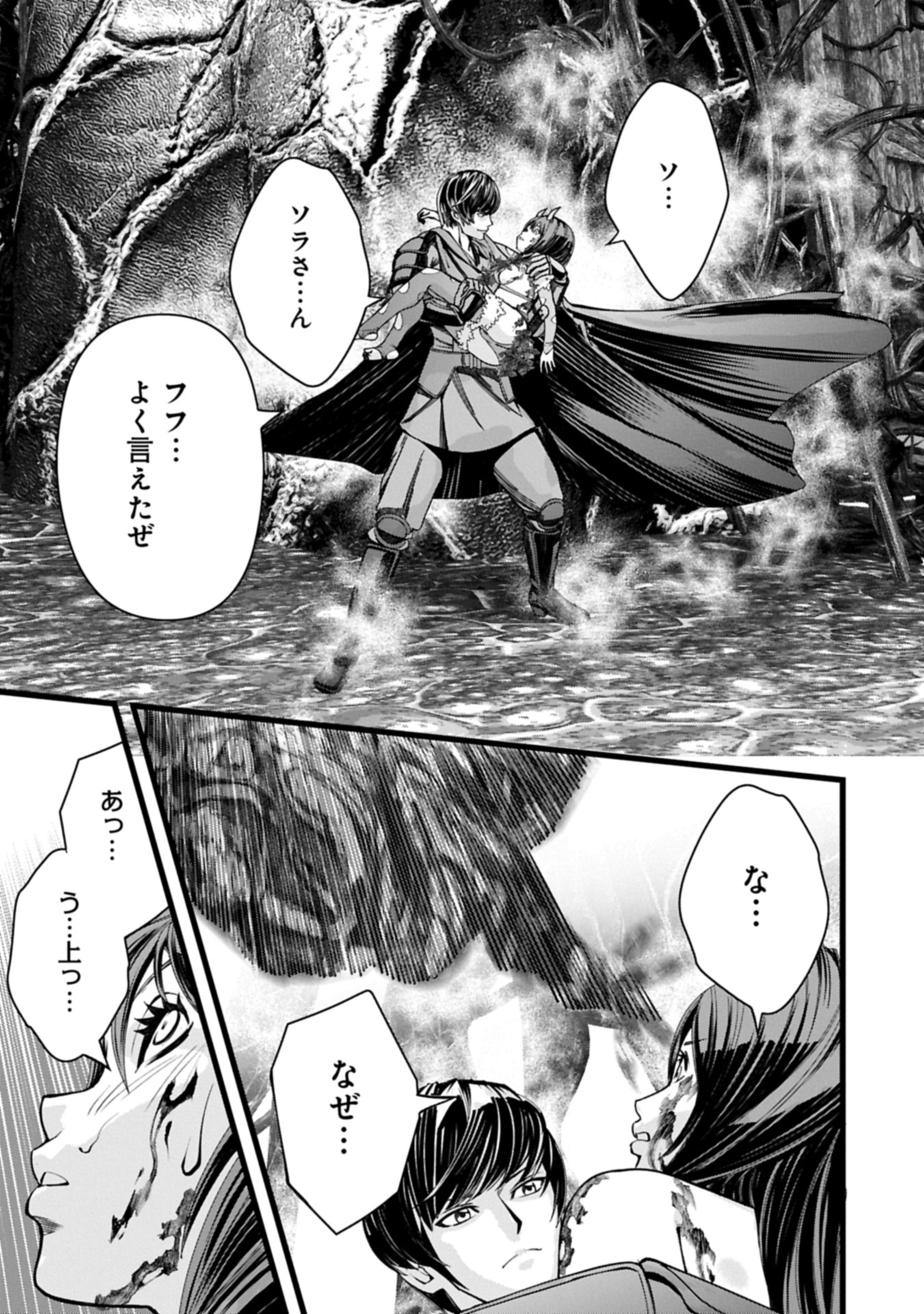 Hangyaku no Soul Eater Chapter 15.1 15ページ