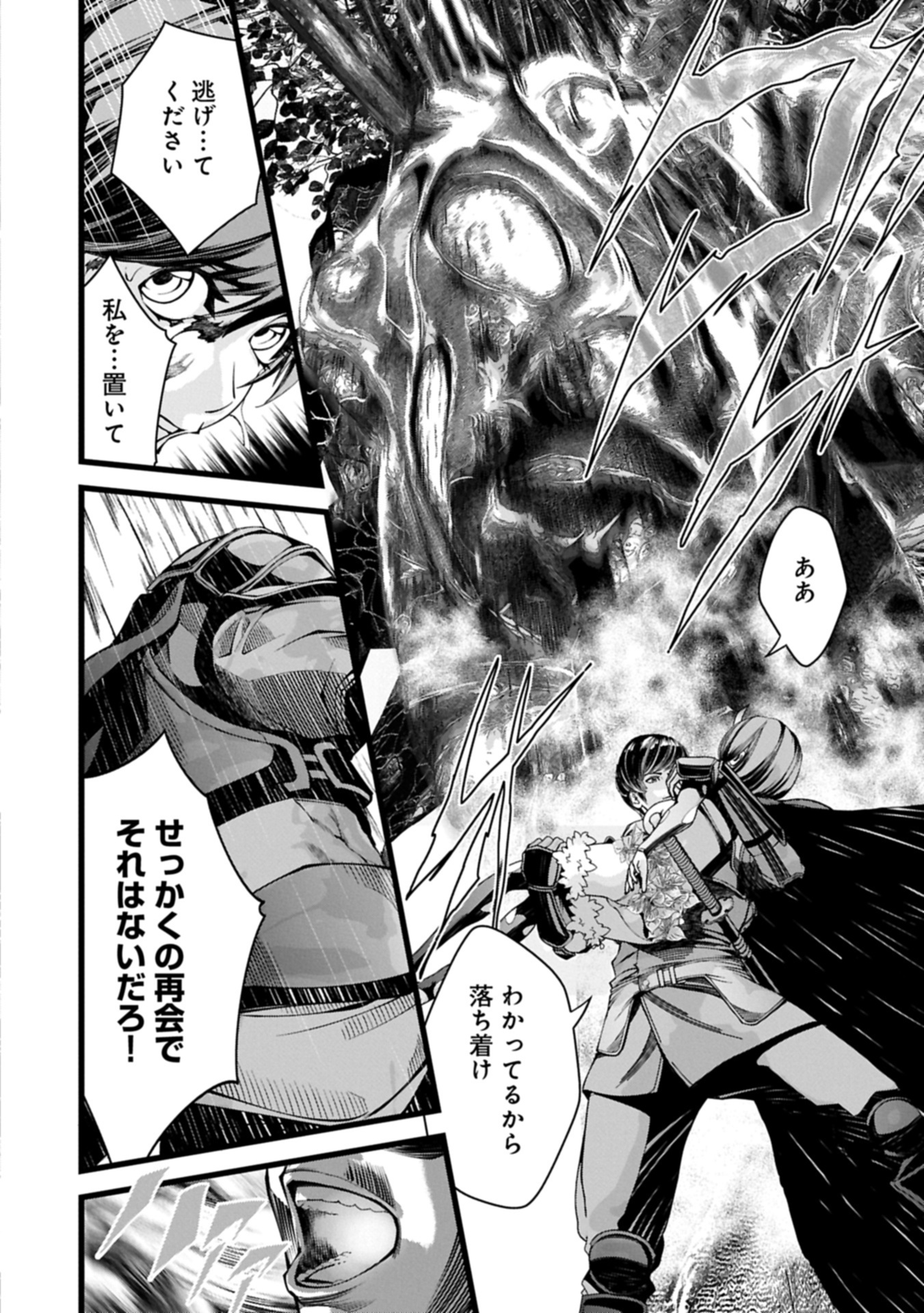 Hangyaku no Soul Eater Chapter 15.1 16ページ