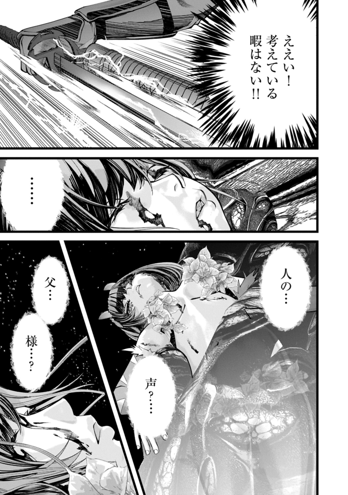 Hangyaku no Soul Eater Chapter 15.1 5ページ