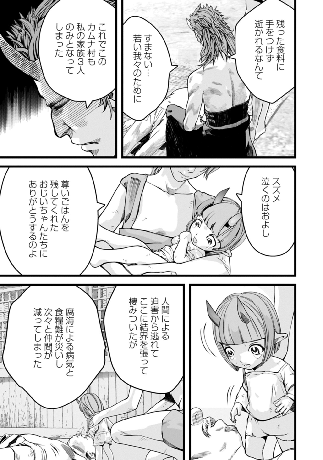 Hangyaku no Soul Eater Chapter 15.1 7ページ