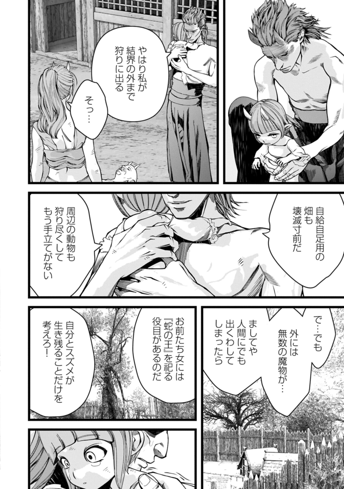 Hangyaku no Soul Eater Chapter 15.1 8ページ