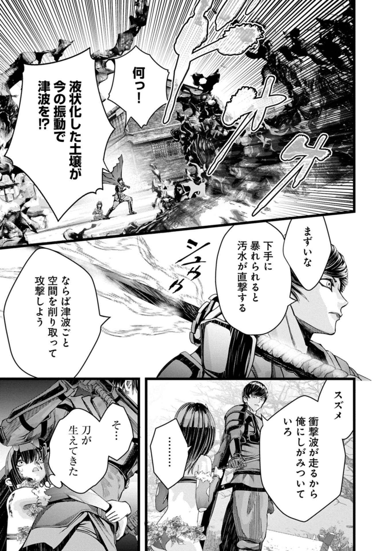 Hangyaku no Soul Eater Chapter 15.2 1ページ