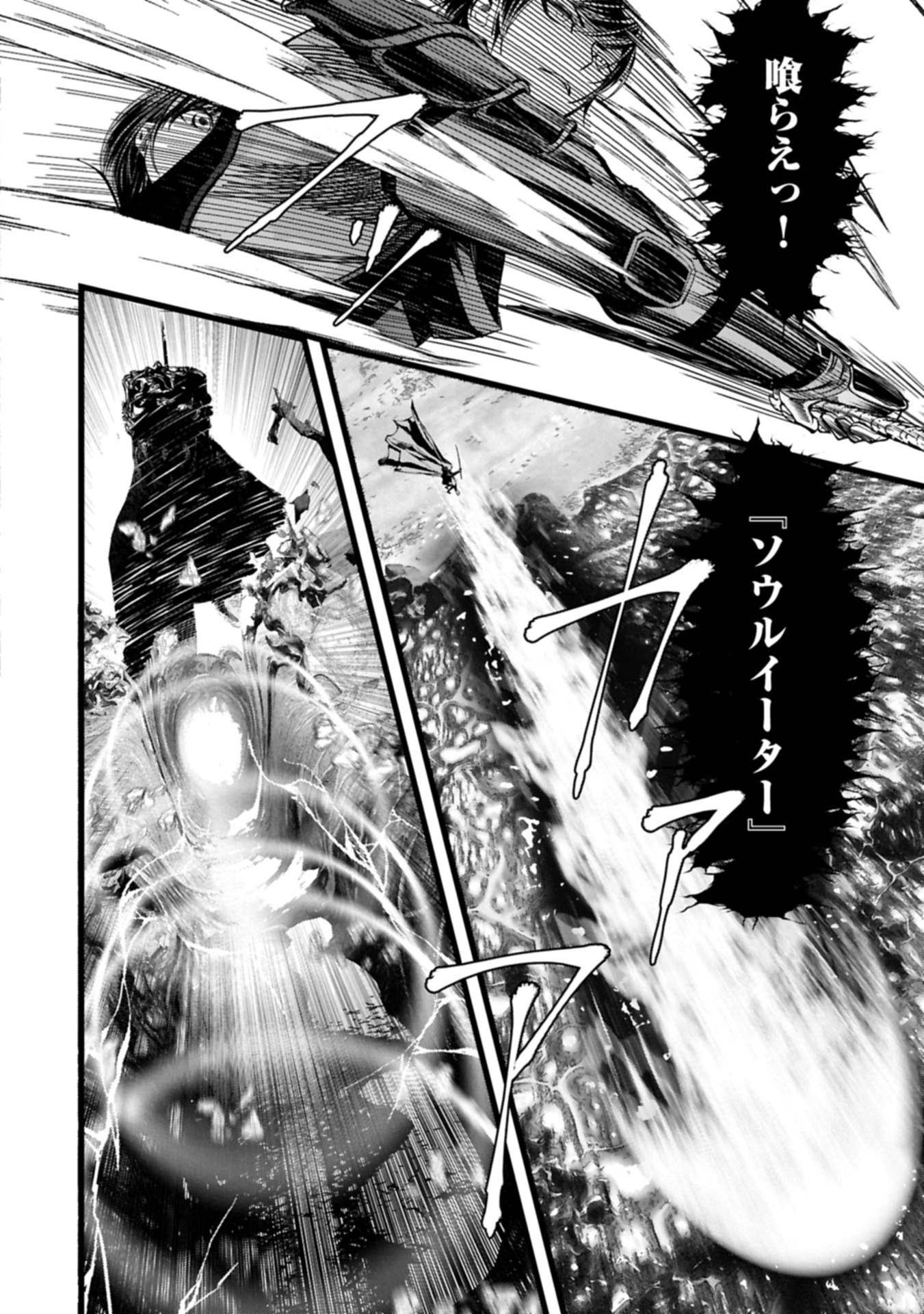 Hangyaku no Soul Eater Chapter 15.2 2ページ
