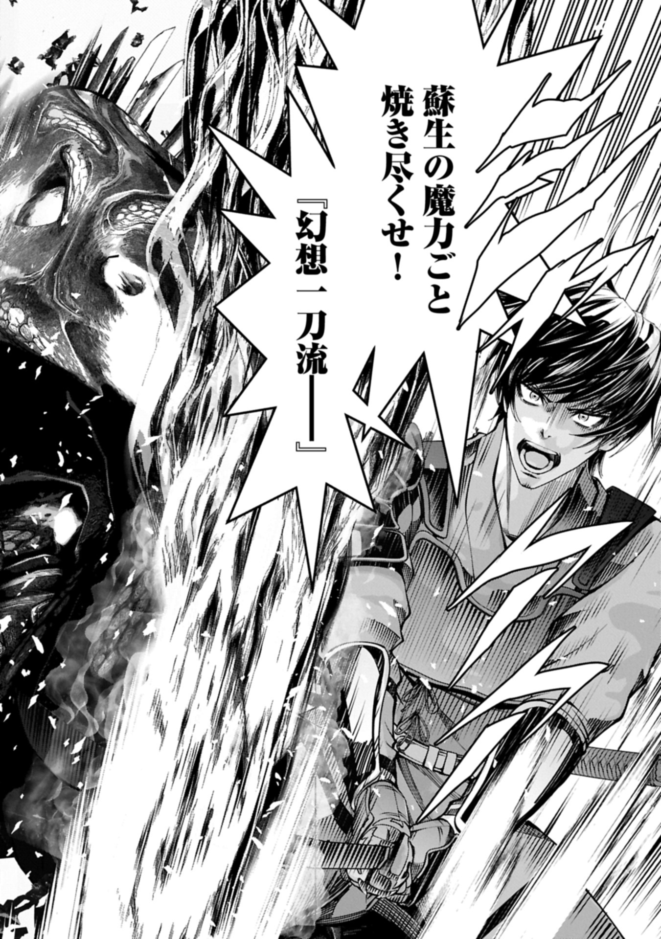 Hangyaku no Soul Eater Chapter 15.2 12ページ