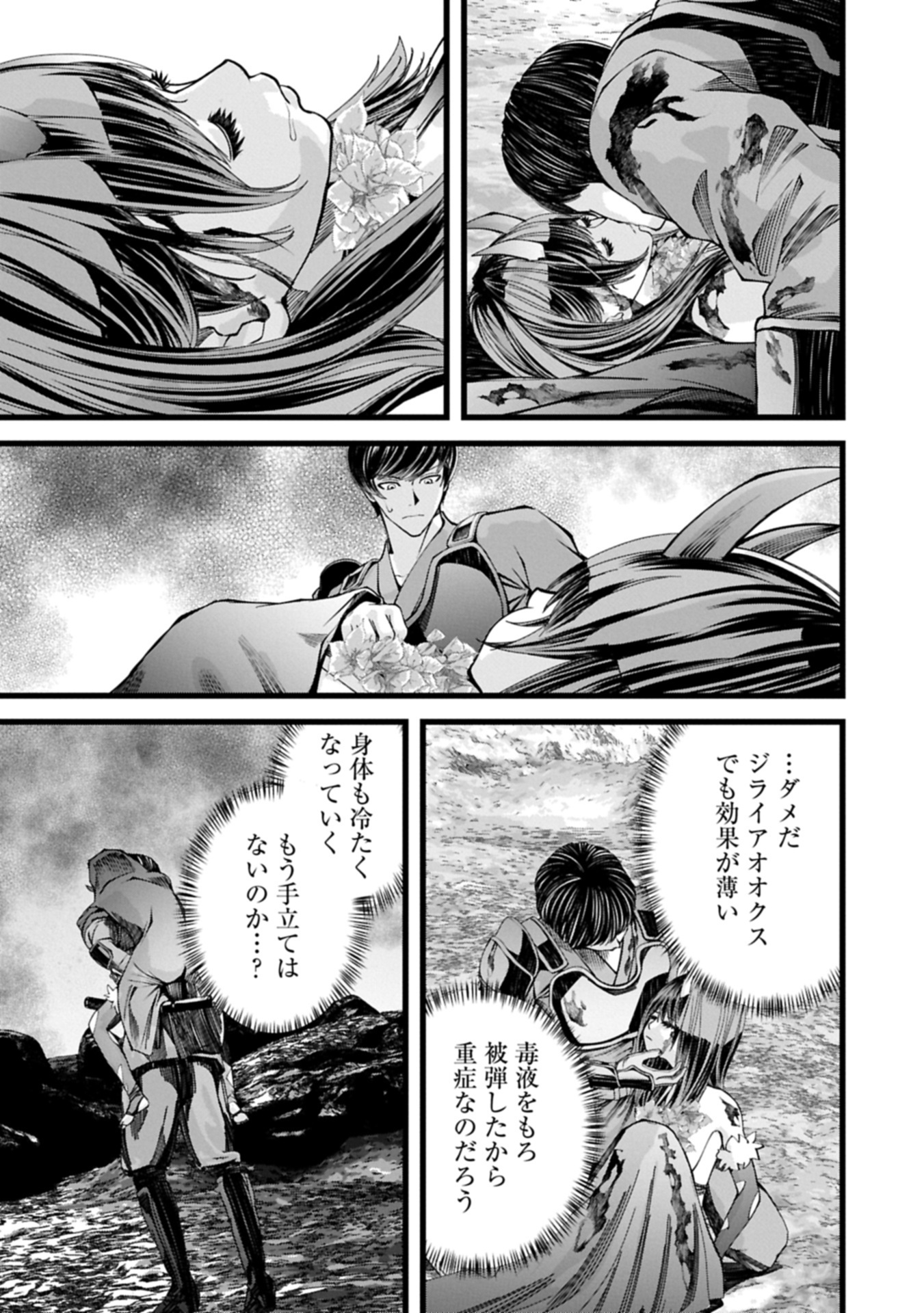 Hangyaku no Soul Eater Chapter 15.2 17ページ