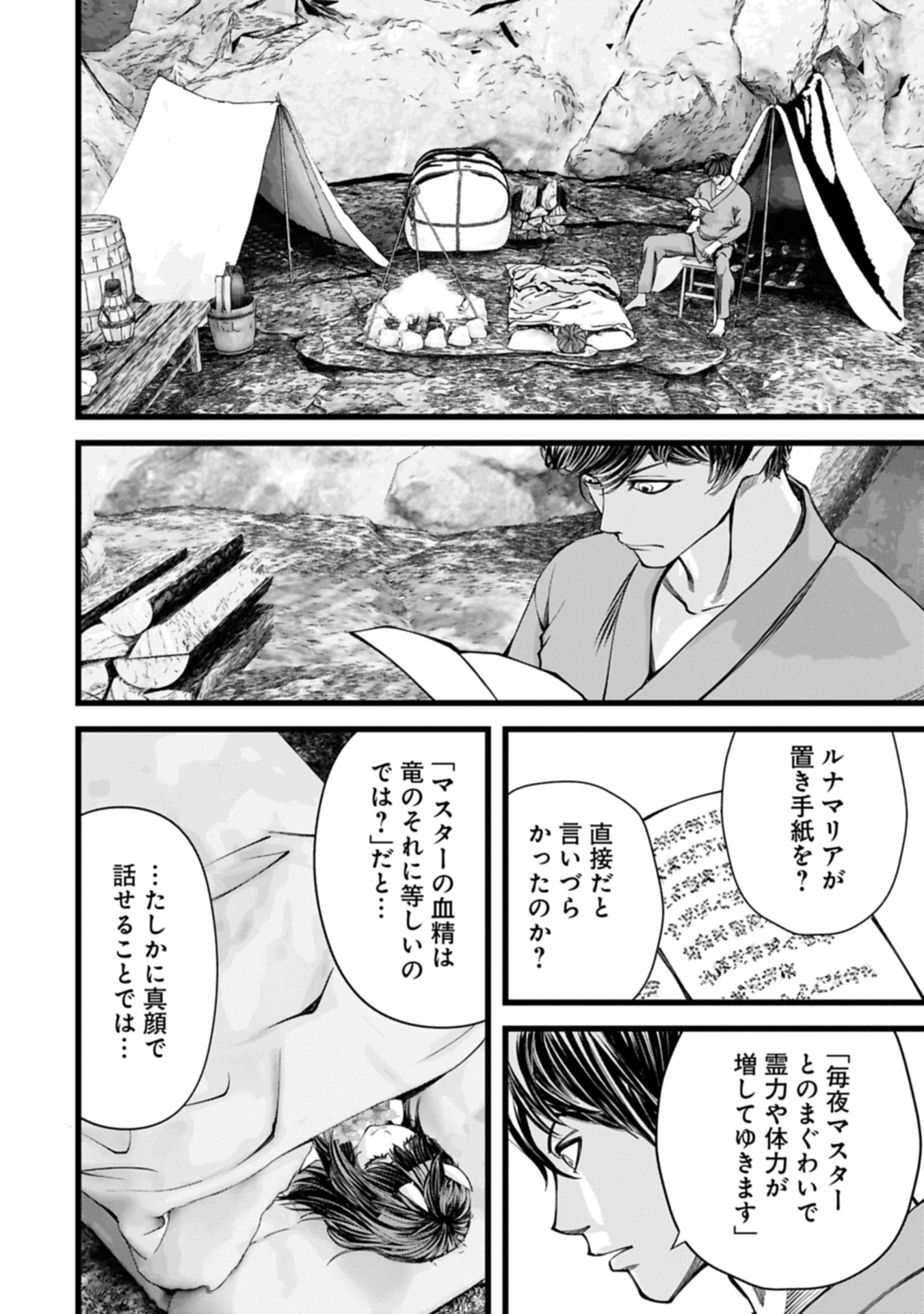 Hangyaku no Soul Eater Chapter 15.2 18ページ