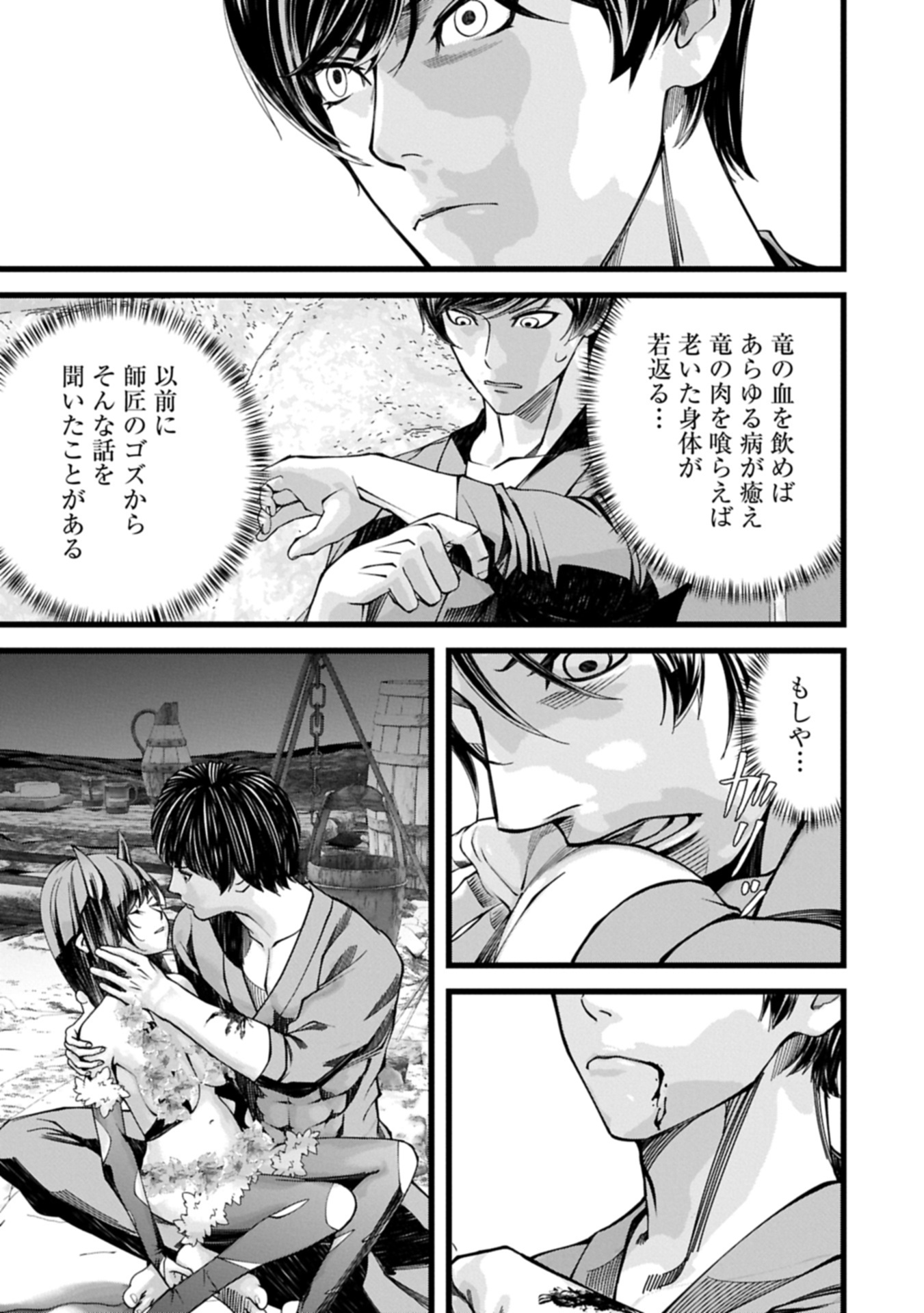 Hangyaku no Soul Eater Chapter 15.2 19ページ