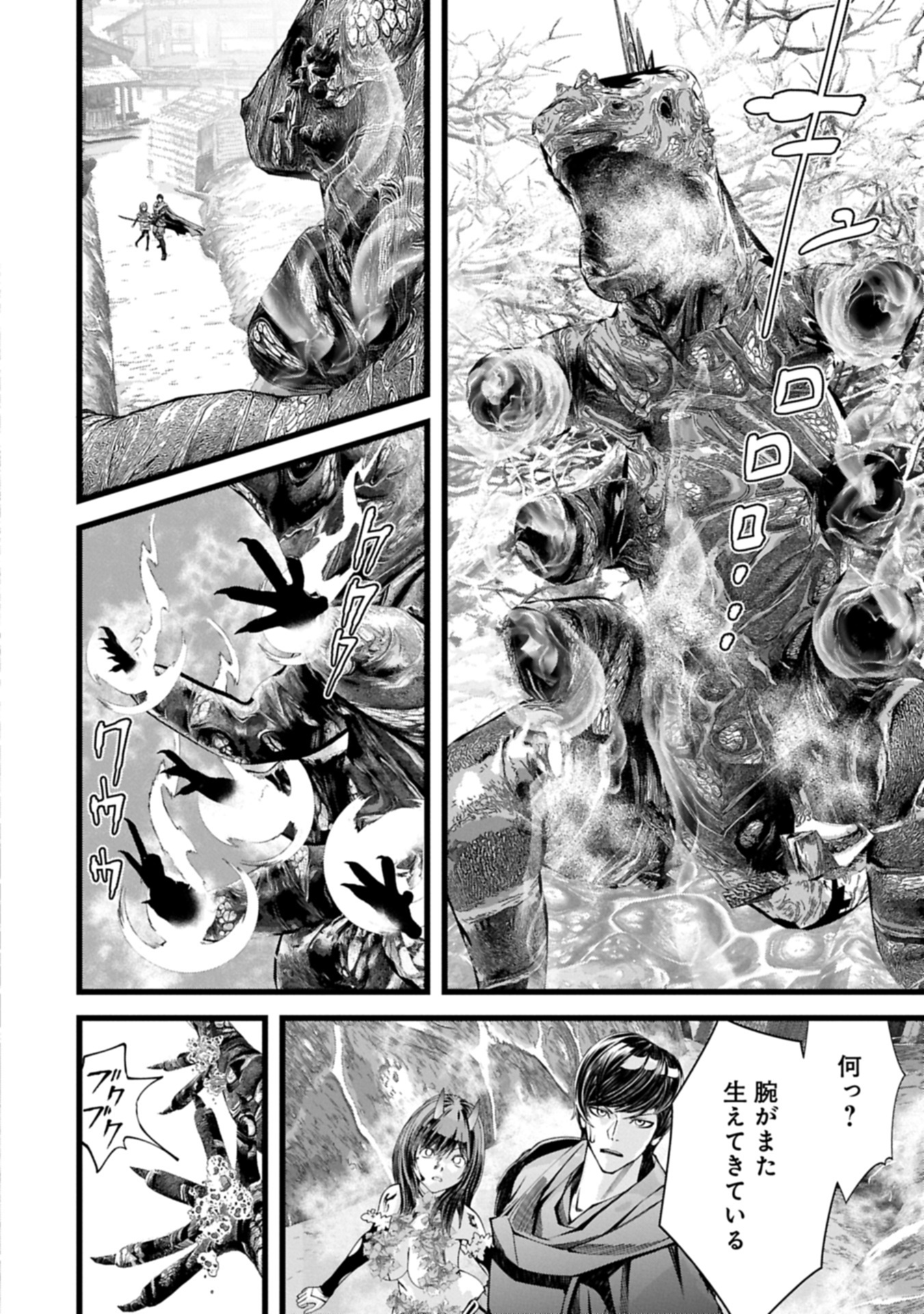 Hangyaku no Soul Eater Chapter 15.2 4ページ