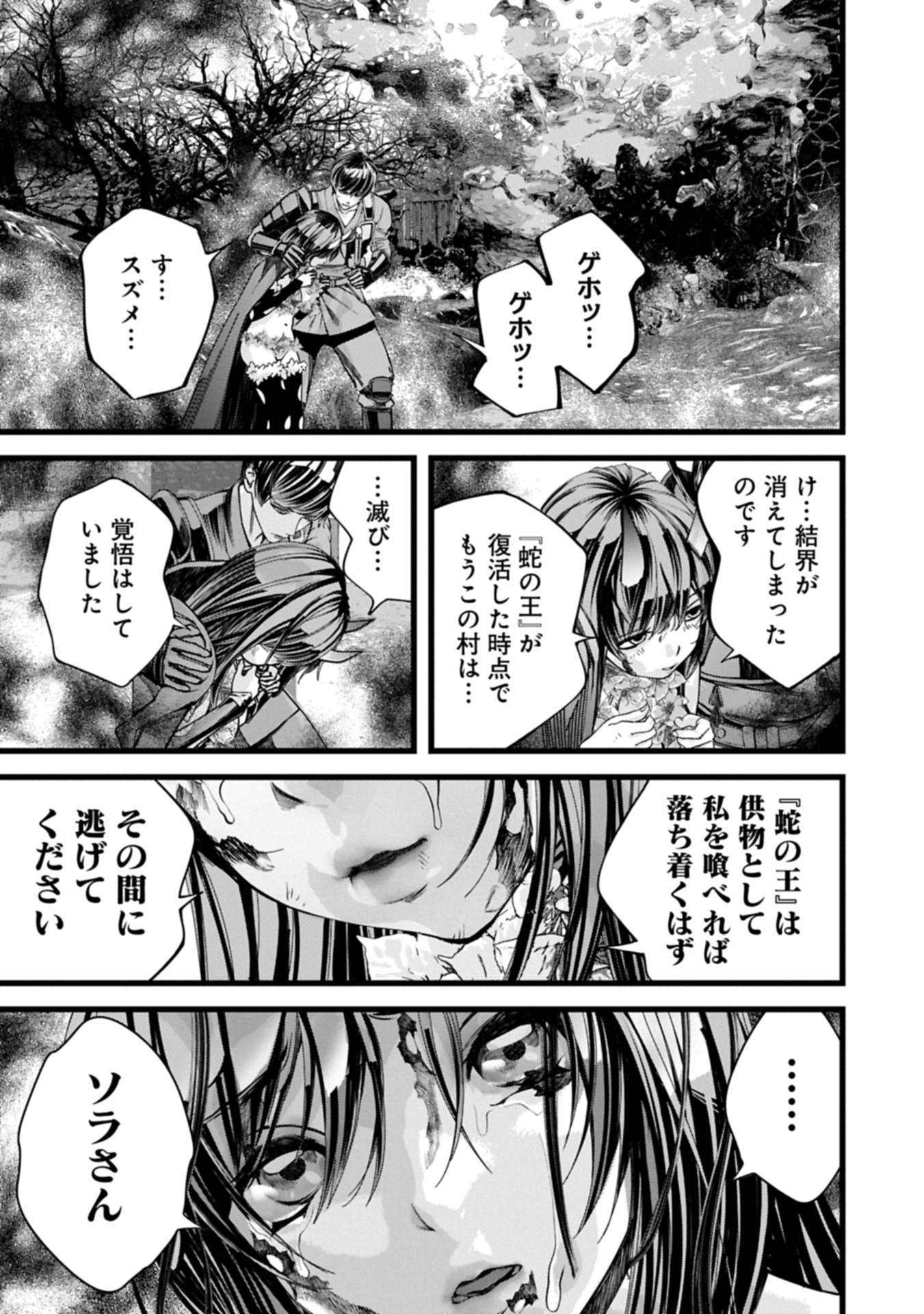 Hangyaku no Soul Eater Chapter 15.2 7ページ