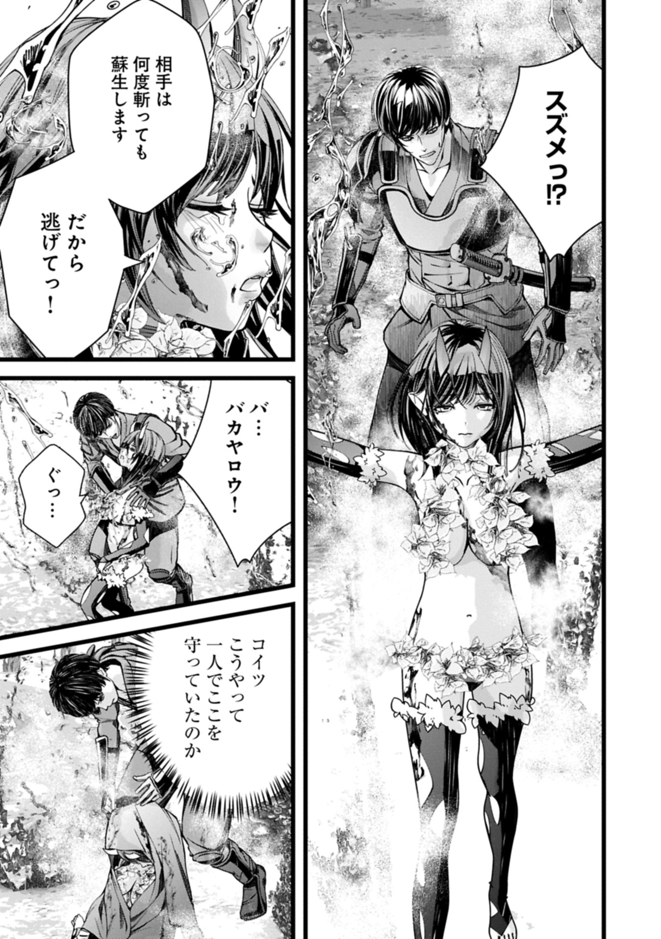Hangyaku no Soul Eater Chapter 15.2 9ページ