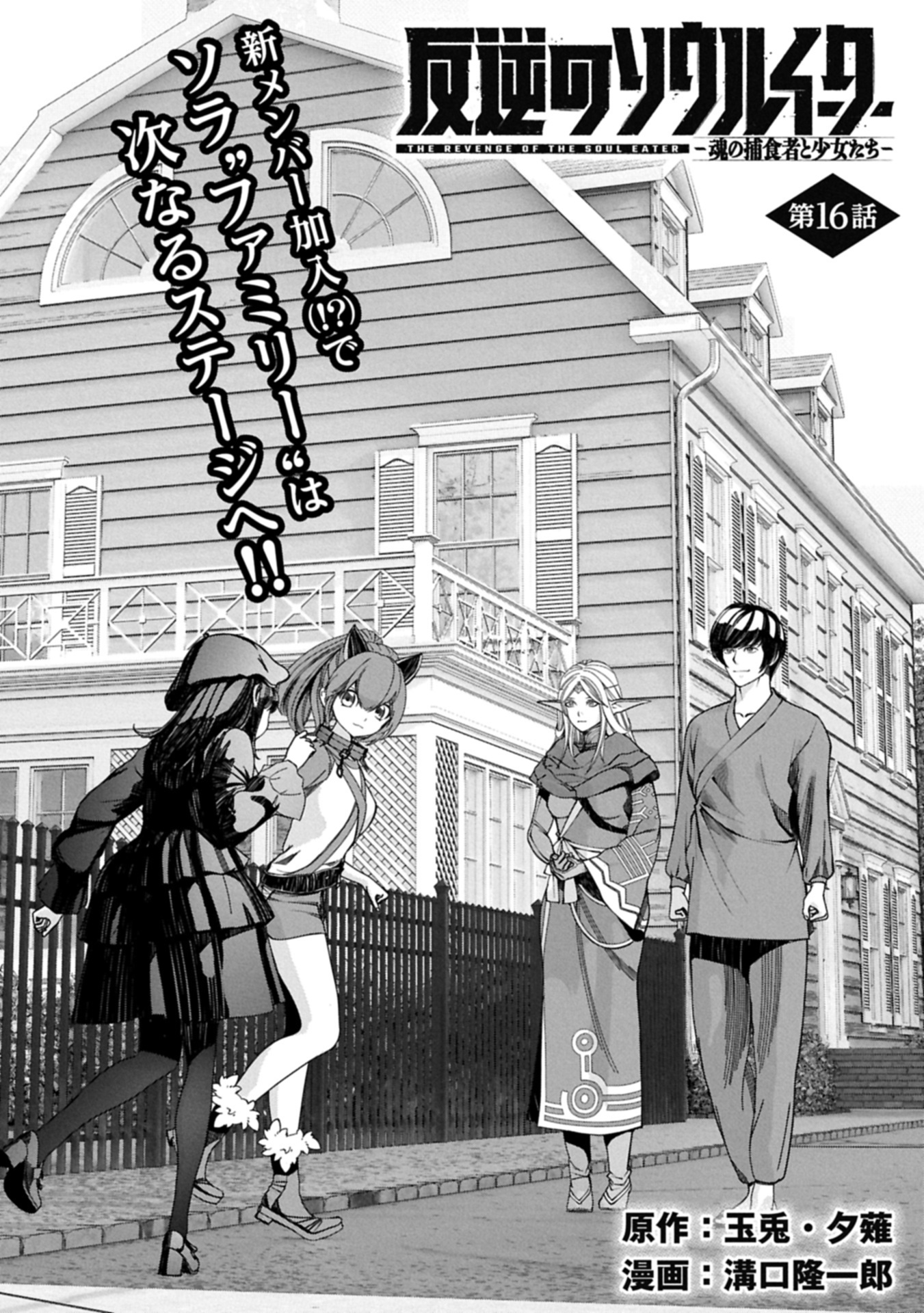 Hangyaku no Soul Eater Chapter 16.1 1ページ