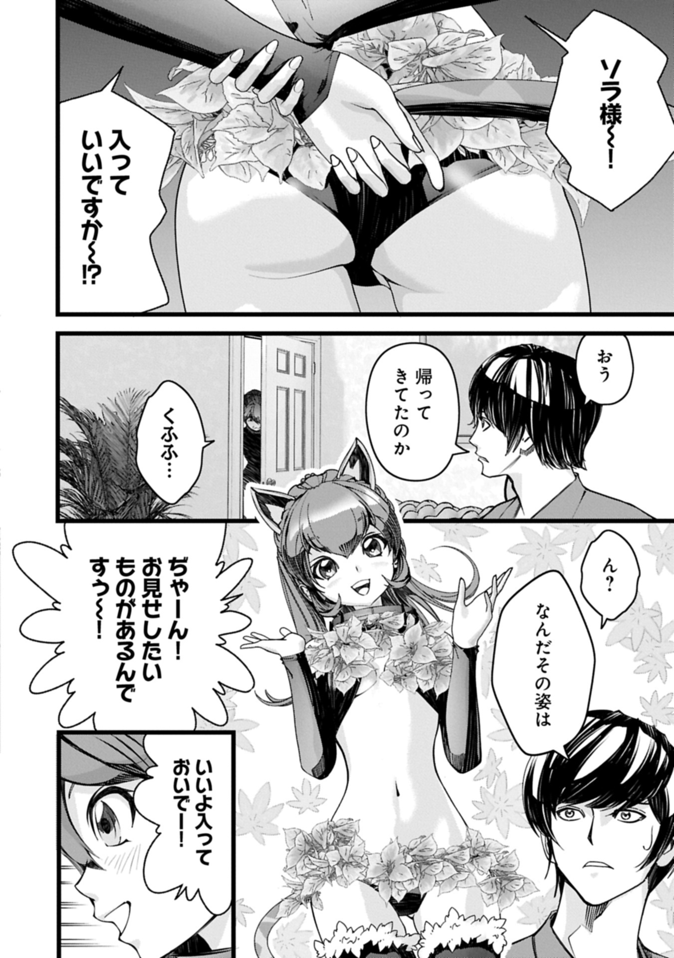 Hangyaku no Soul Eater Chapter 16.1 2ページ