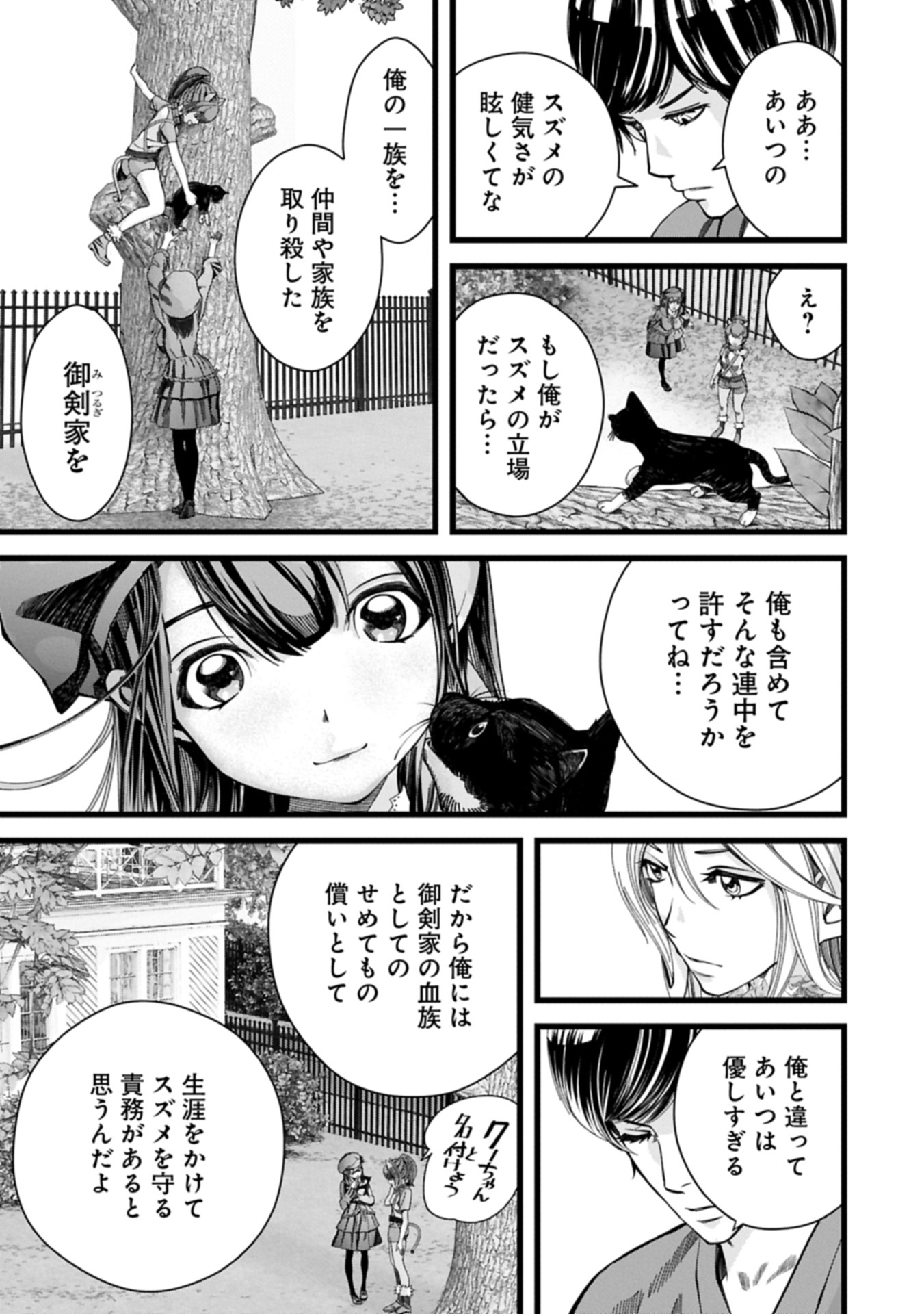 Hangyaku no Soul Eater Chapter 16.1 11ページ
