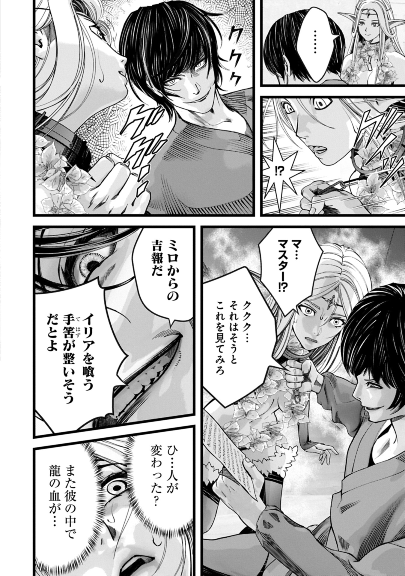 Hangyaku no Soul Eater Chapter 16.1 12ページ