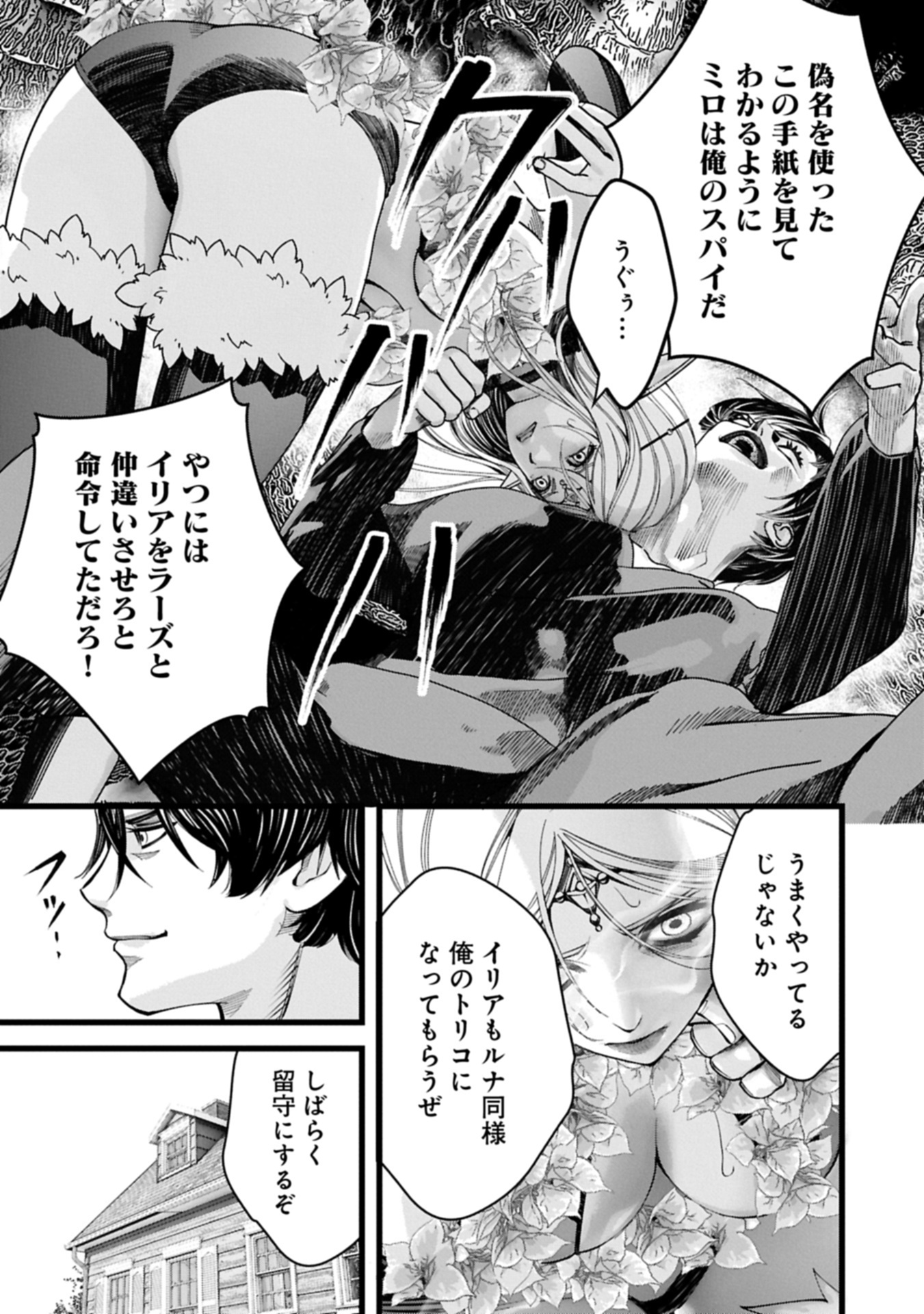 Hangyaku no Soul Eater Chapter 16.1 13ページ