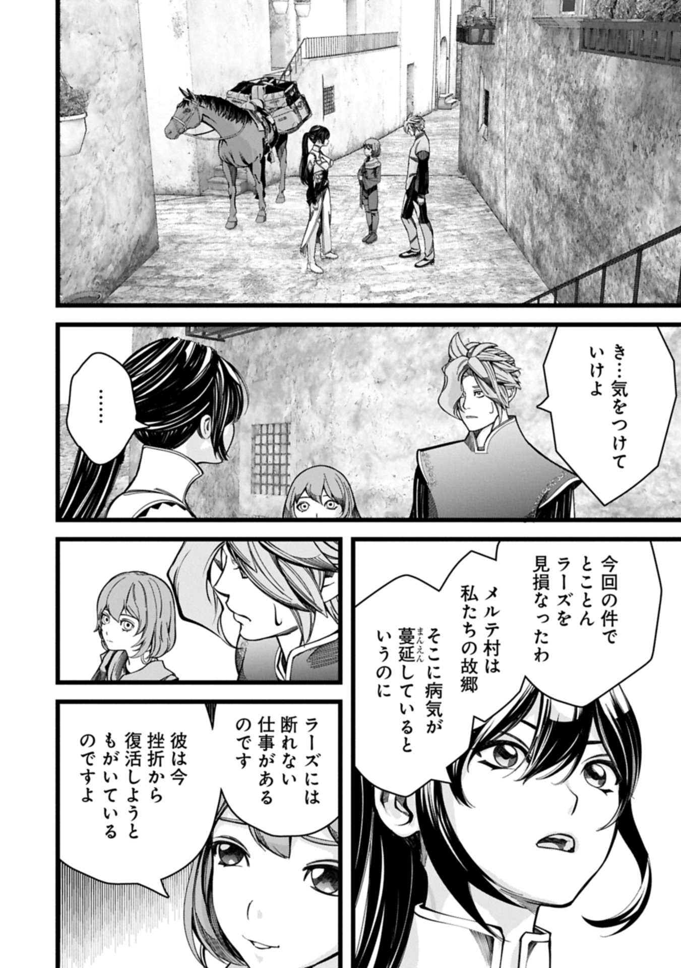Hangyaku no Soul Eater Chapter 16.1 14ページ