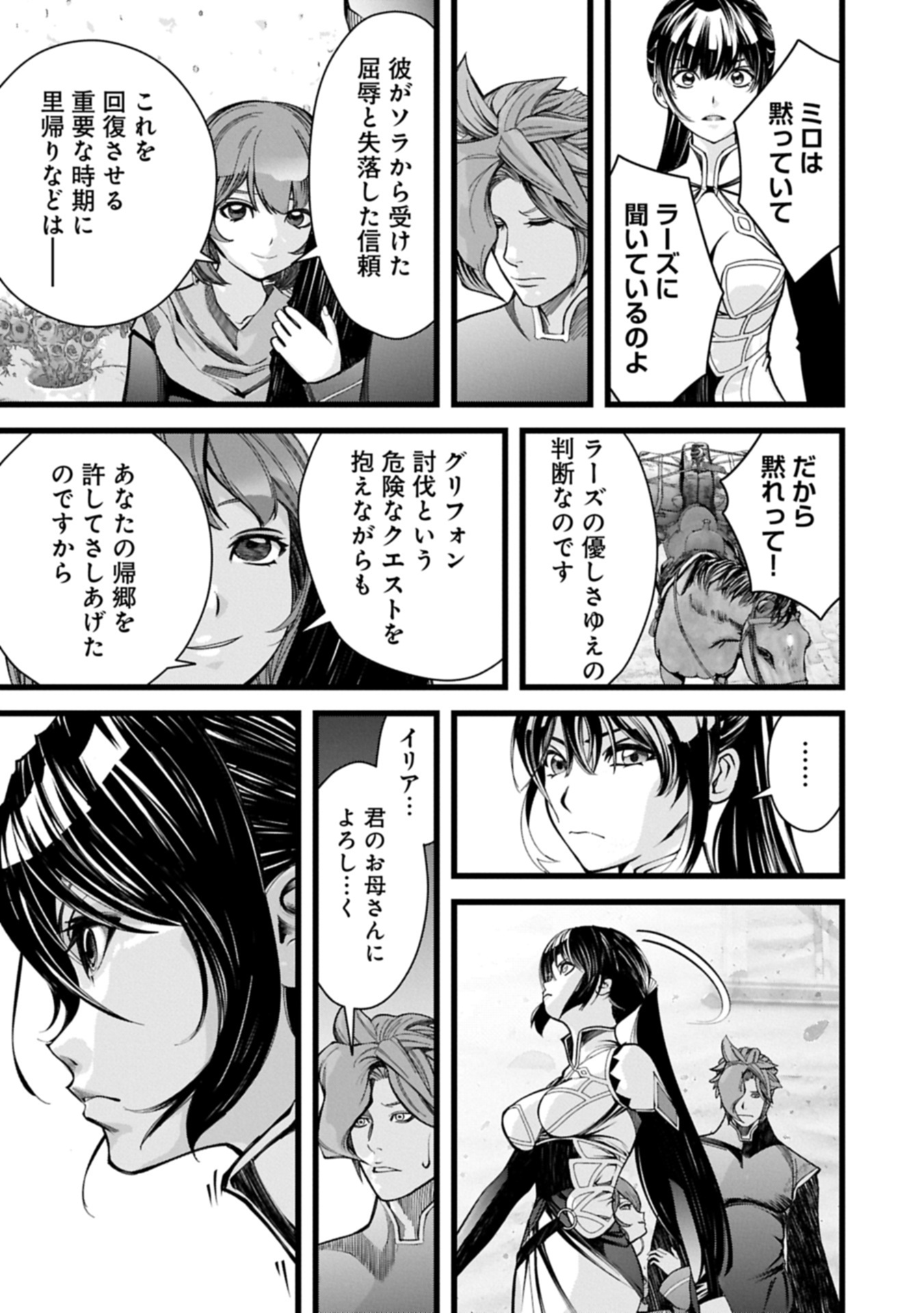Hangyaku no Soul Eater Chapter 16.1 15ページ