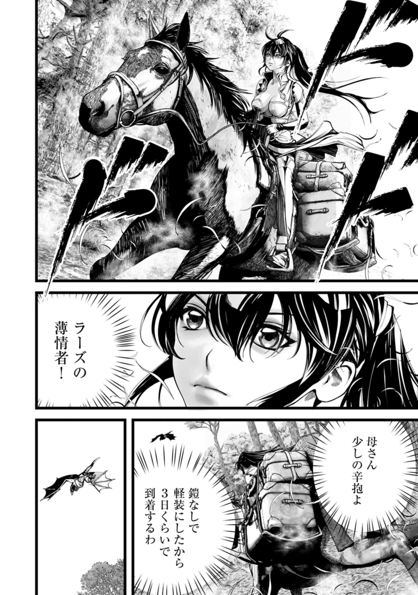 Hangyaku no Soul Eater Chapter 16.1 16ページ