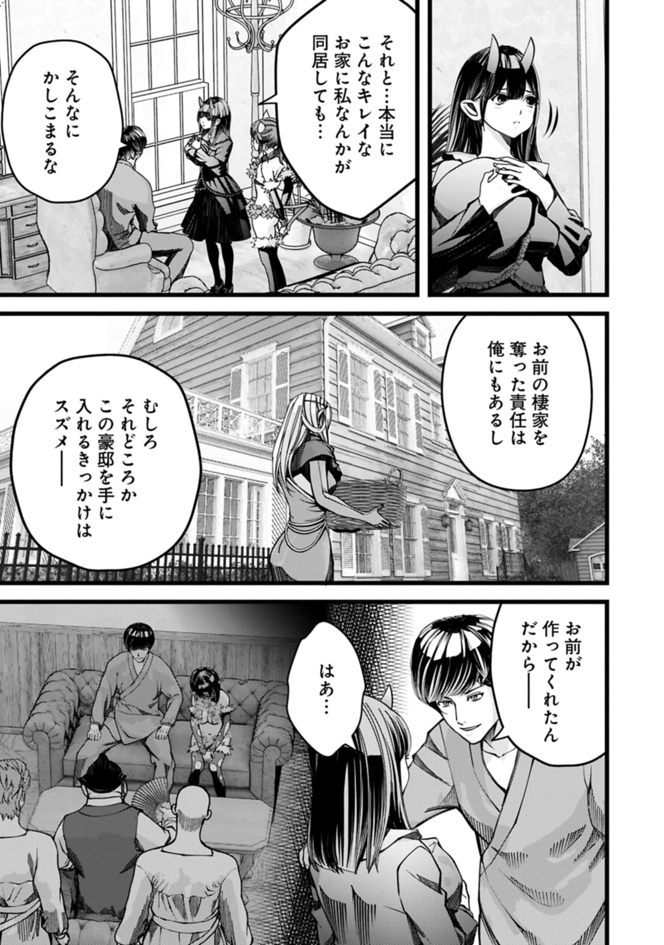 Hangyaku no Soul Eater Chapter 16.1 5ページ