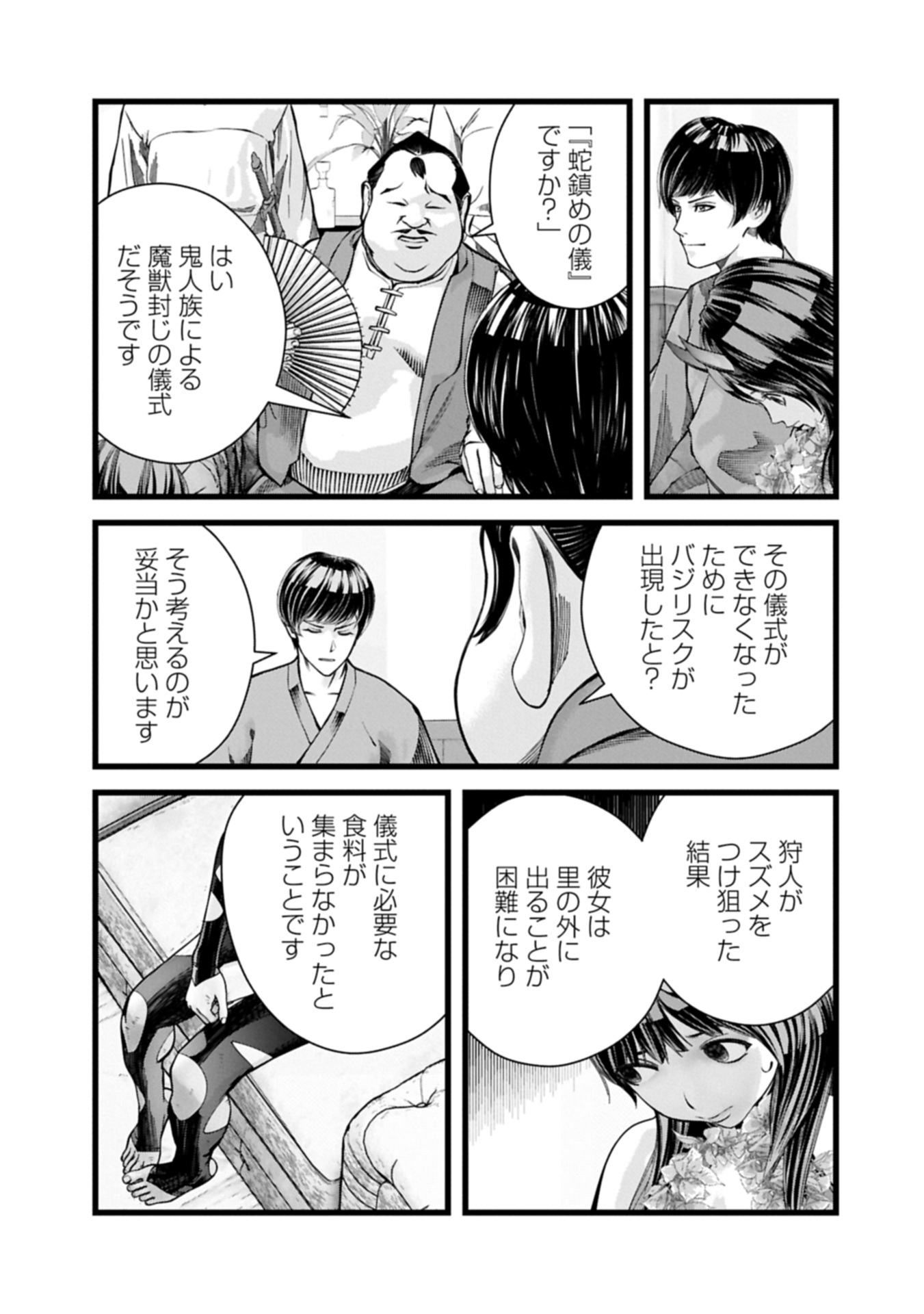 Hangyaku no Soul Eater Chapter 16.1 6ページ