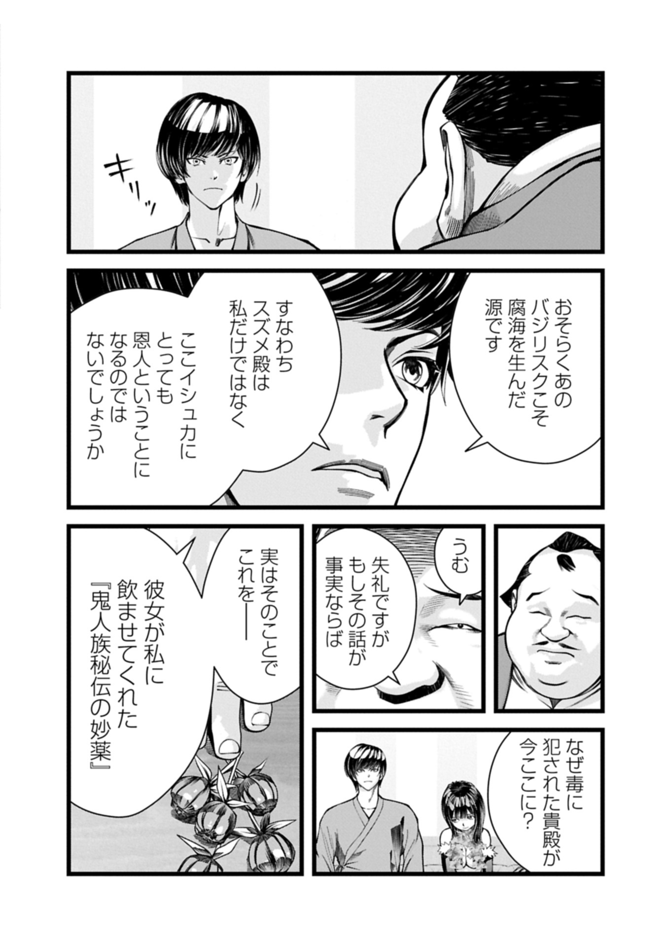 Hangyaku no Soul Eater Chapter 16.1 8ページ