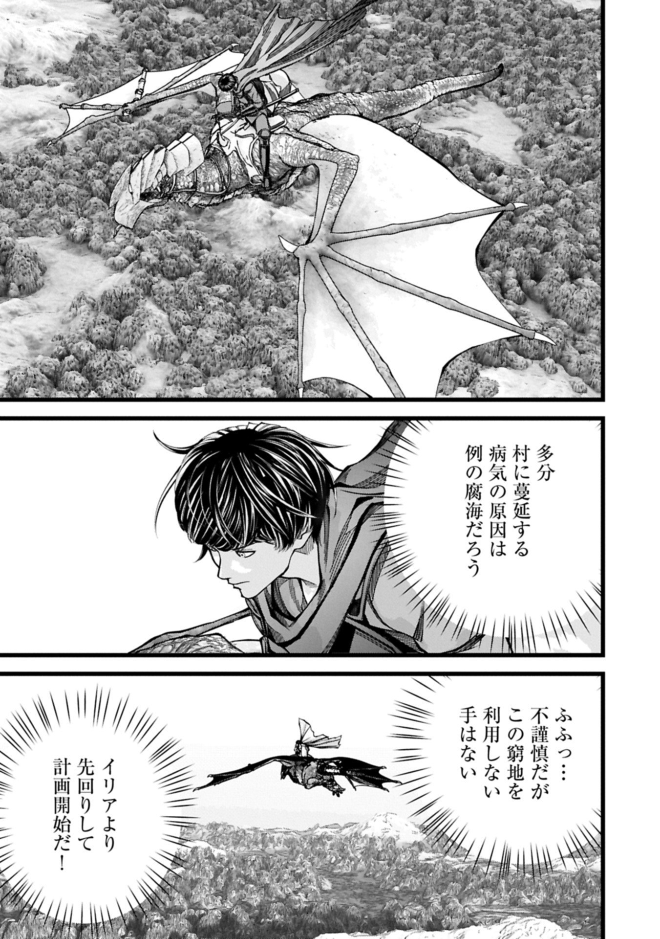 Hangyaku no Soul Eater Chapter 16.2 1ページ