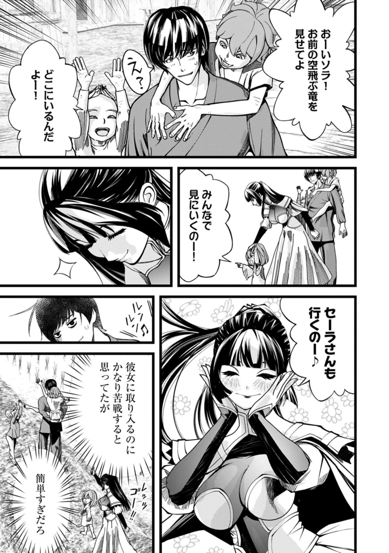 Hangyaku no Soul Eater Chapter 16.2 11ページ