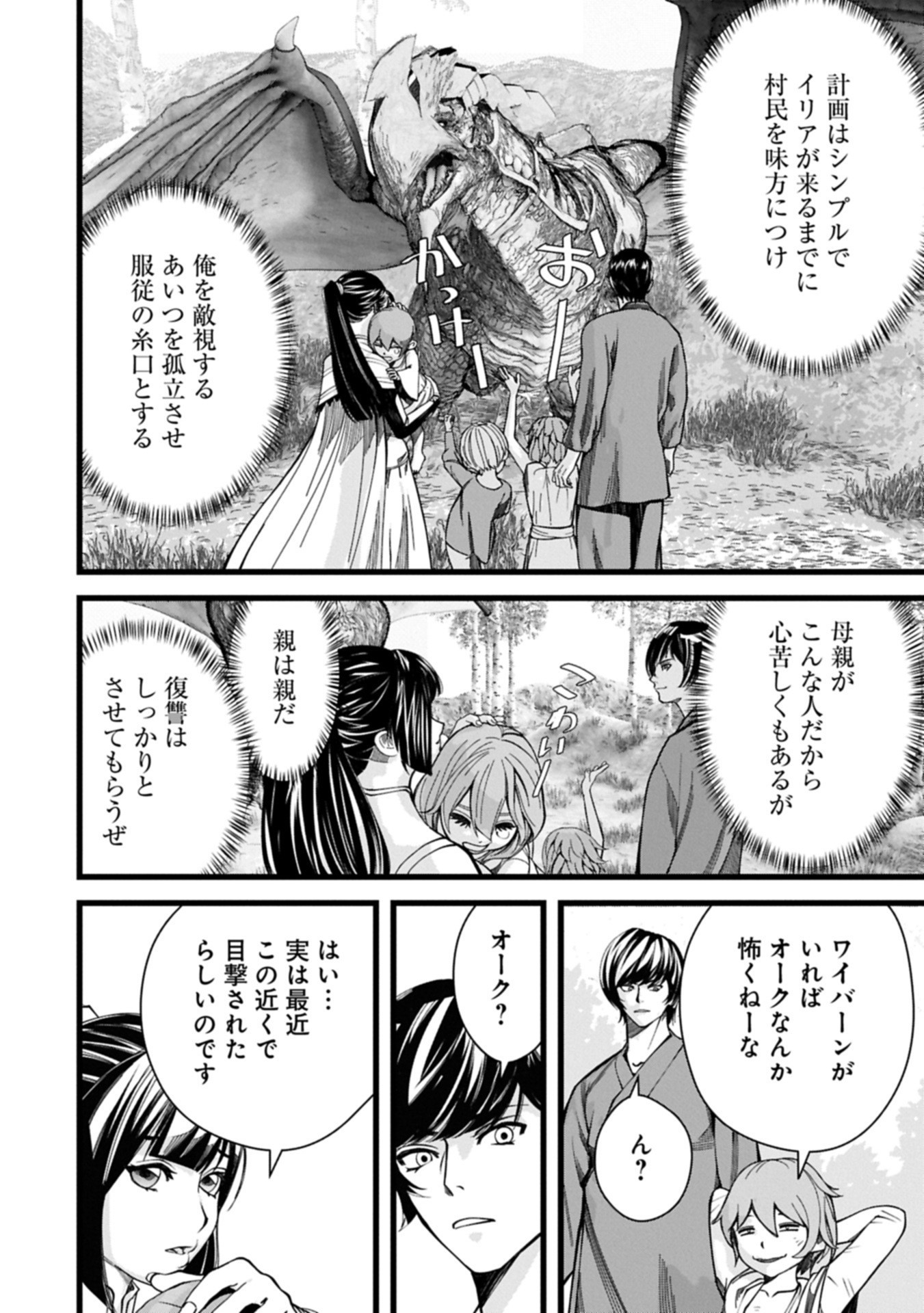 Hangyaku no Soul Eater Chapter 16.2 12ページ