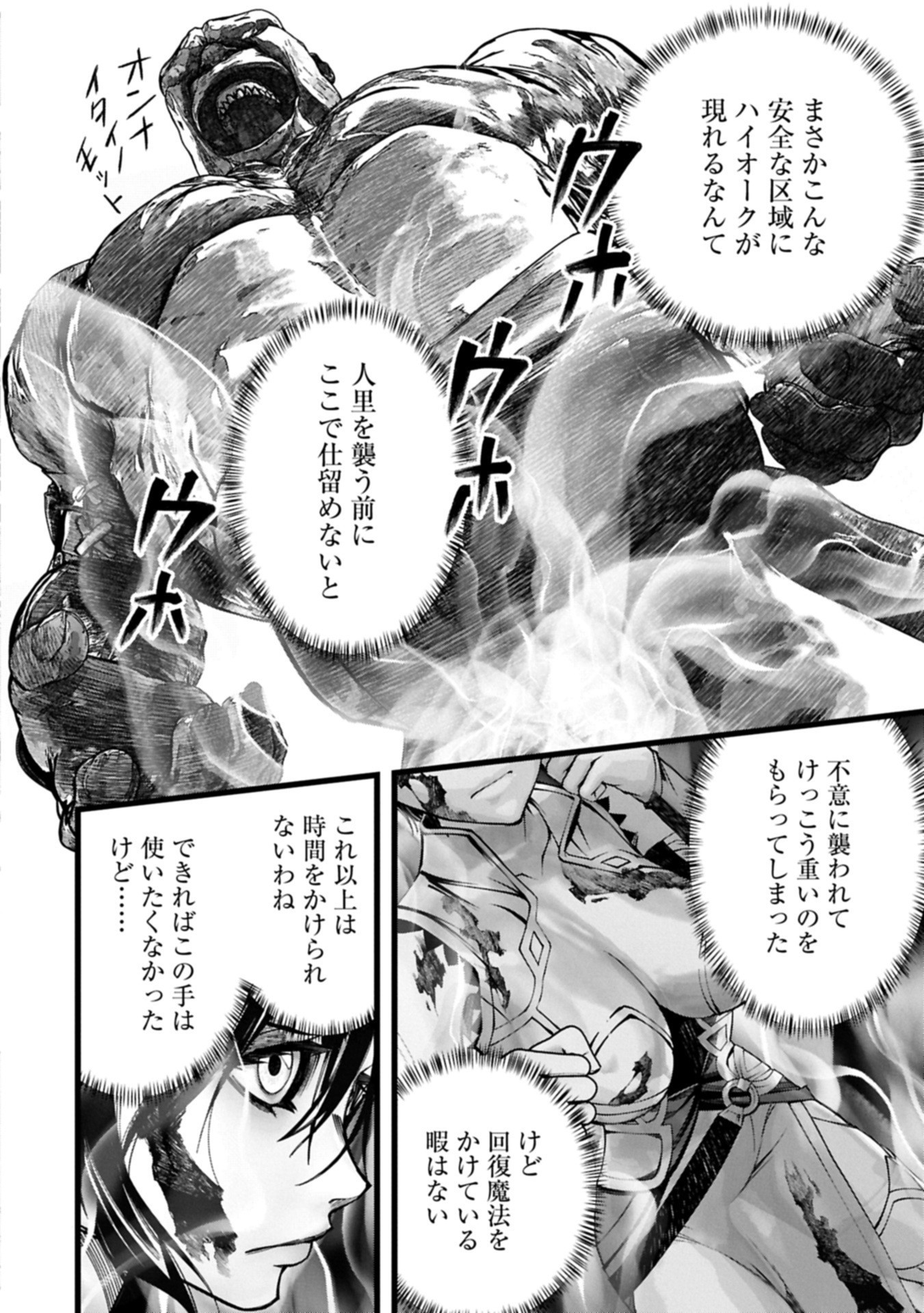 Hangyaku no Soul Eater Chapter 16.2 16ページ
