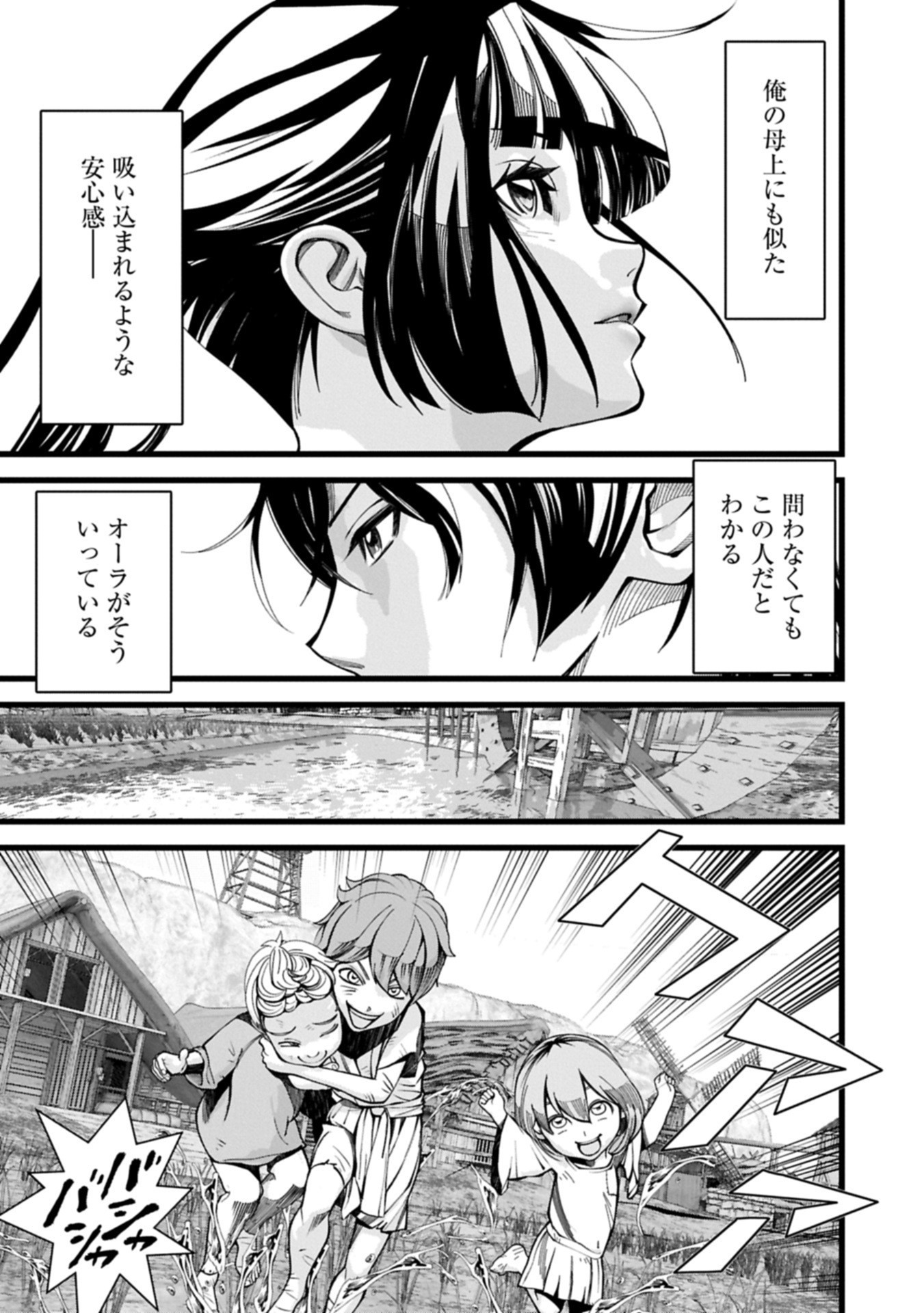 Hangyaku no Soul Eater Chapter 16.2 9ページ