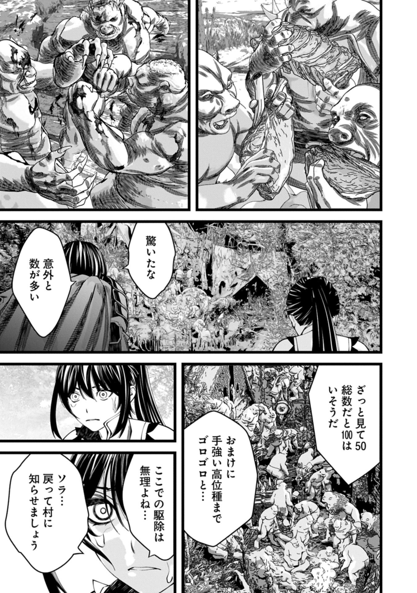 Hangyaku no Soul Eater Chapter 17.1 13ページ