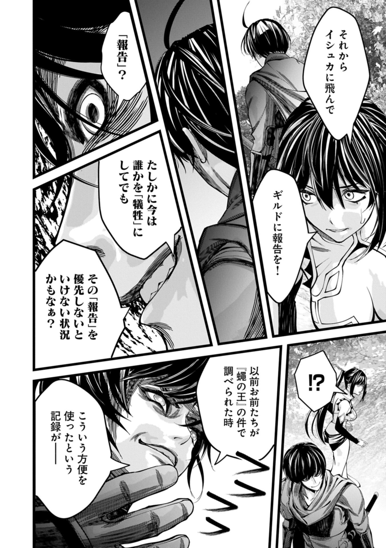 Hangyaku no Soul Eater Chapter 17.1 14ページ