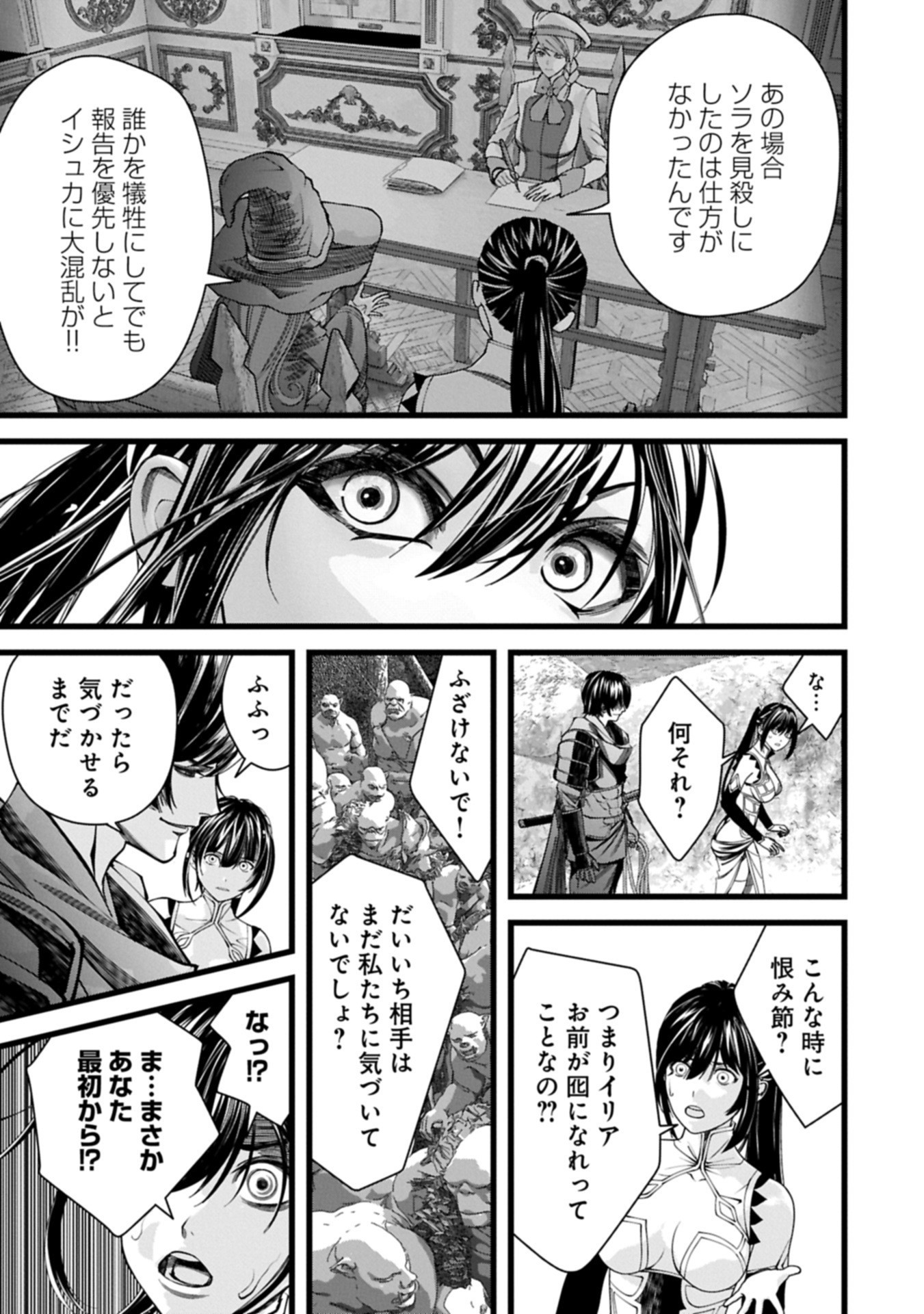 Hangyaku no Soul Eater Chapter 17.1 15ページ