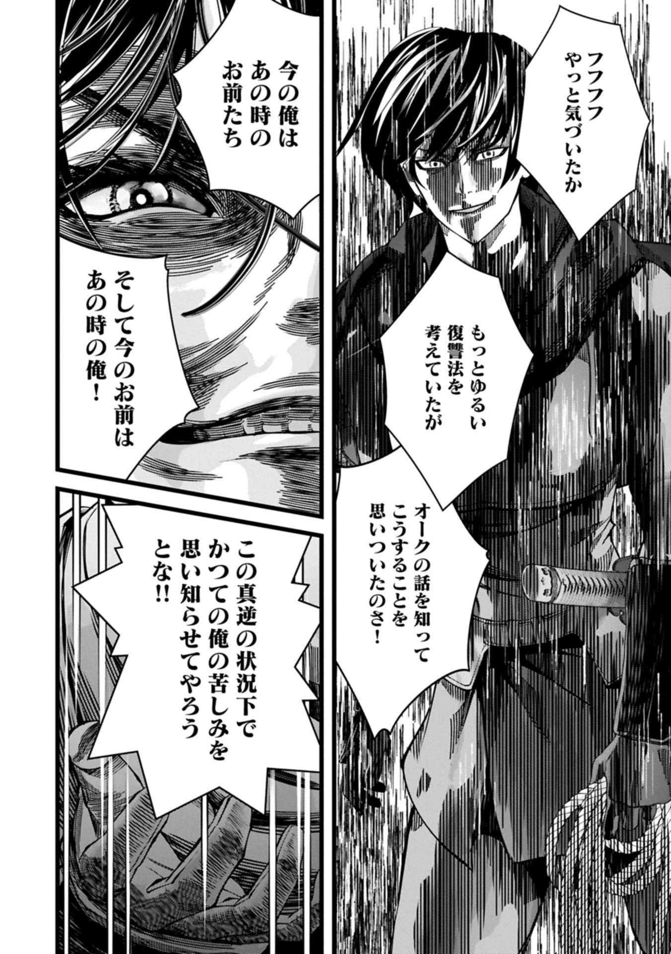 Hangyaku no Soul Eater Chapter 17.1 16ページ