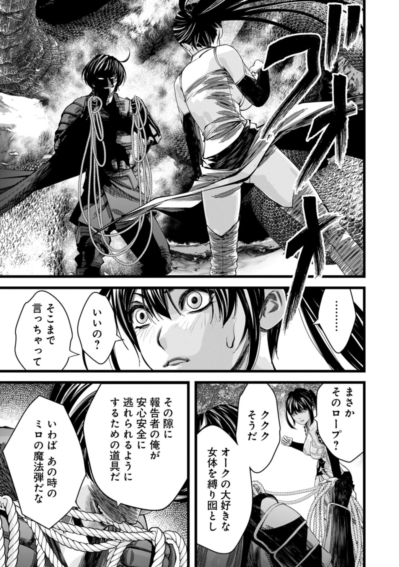 Hangyaku no Soul Eater Chapter 17.1 17ページ