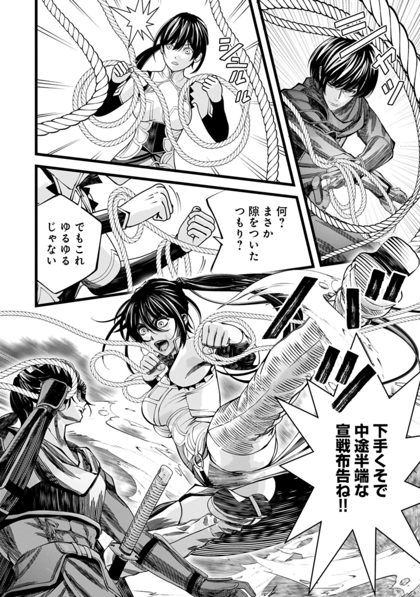 Hangyaku no Soul Eater Chapter 17.1 18ページ