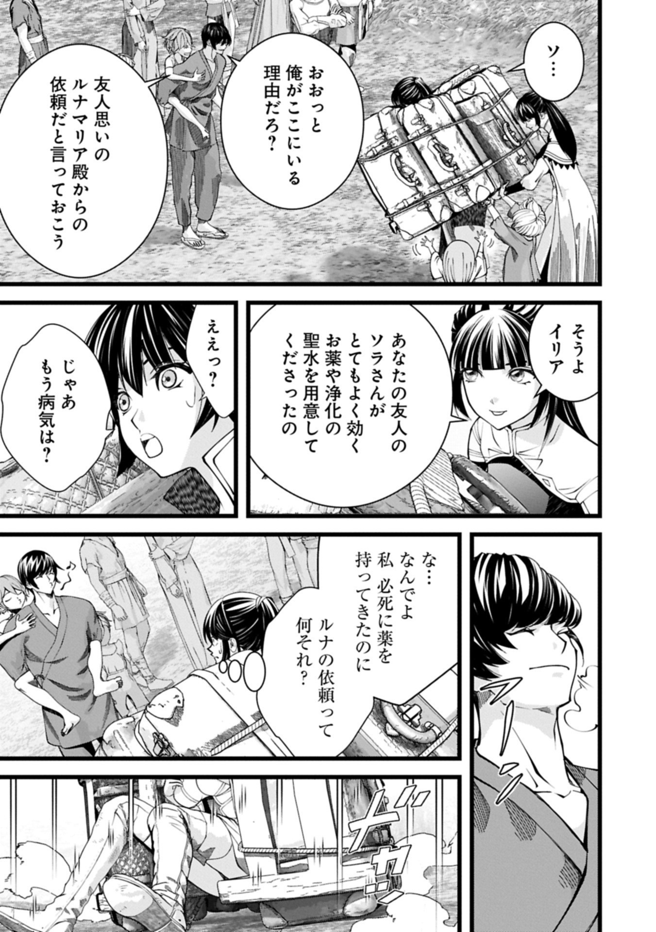 Hangyaku no Soul Eater Chapter 17.1 3ページ